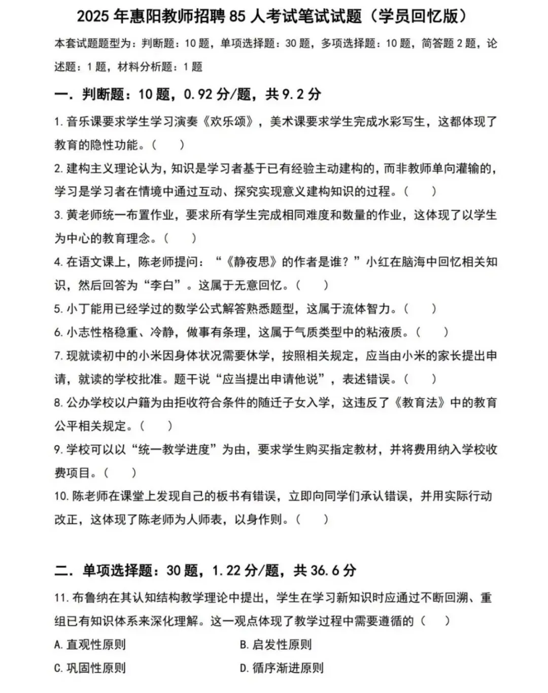 26惠州惠阳教师招聘真题20-25年,有详细答案及解析! 第1张