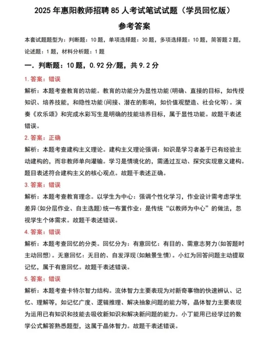 26惠州惠阳教师招聘真题20-25年,有详细答案及解析! 第2张
