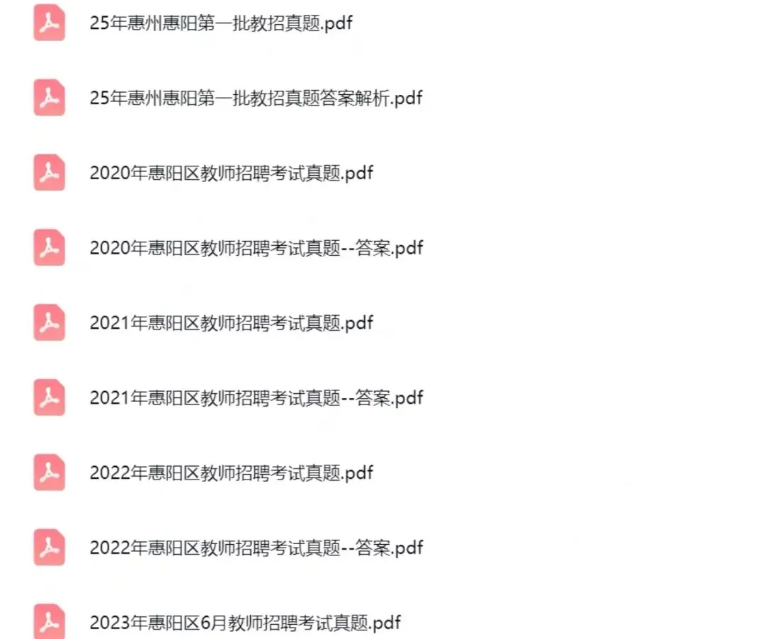 26惠州惠阳教师招聘真题20-25年,有详细答案及解析! 第4张