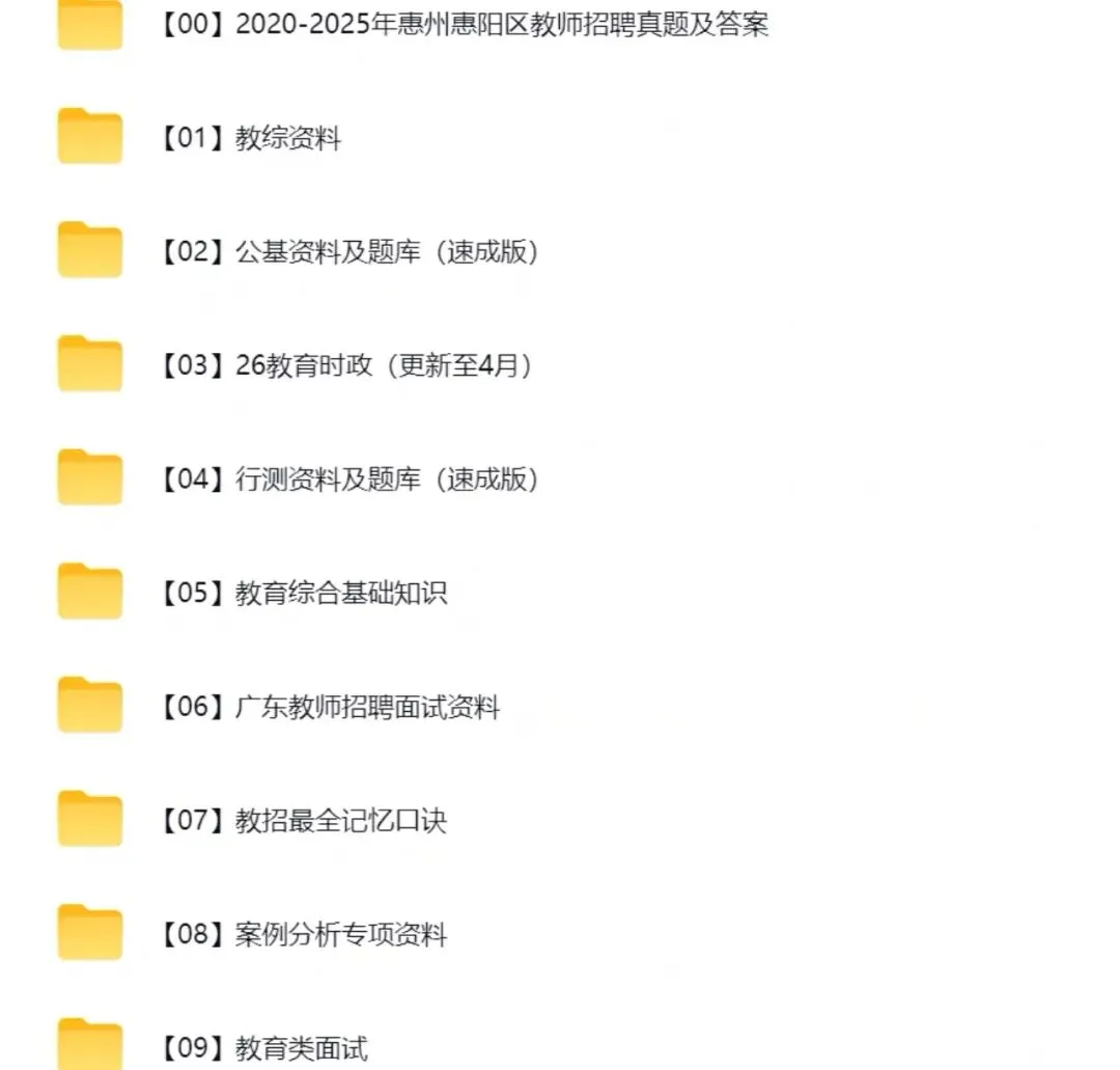 26惠州惠阳教师招聘真题20-25年,有详细答案及解析! 第5张
