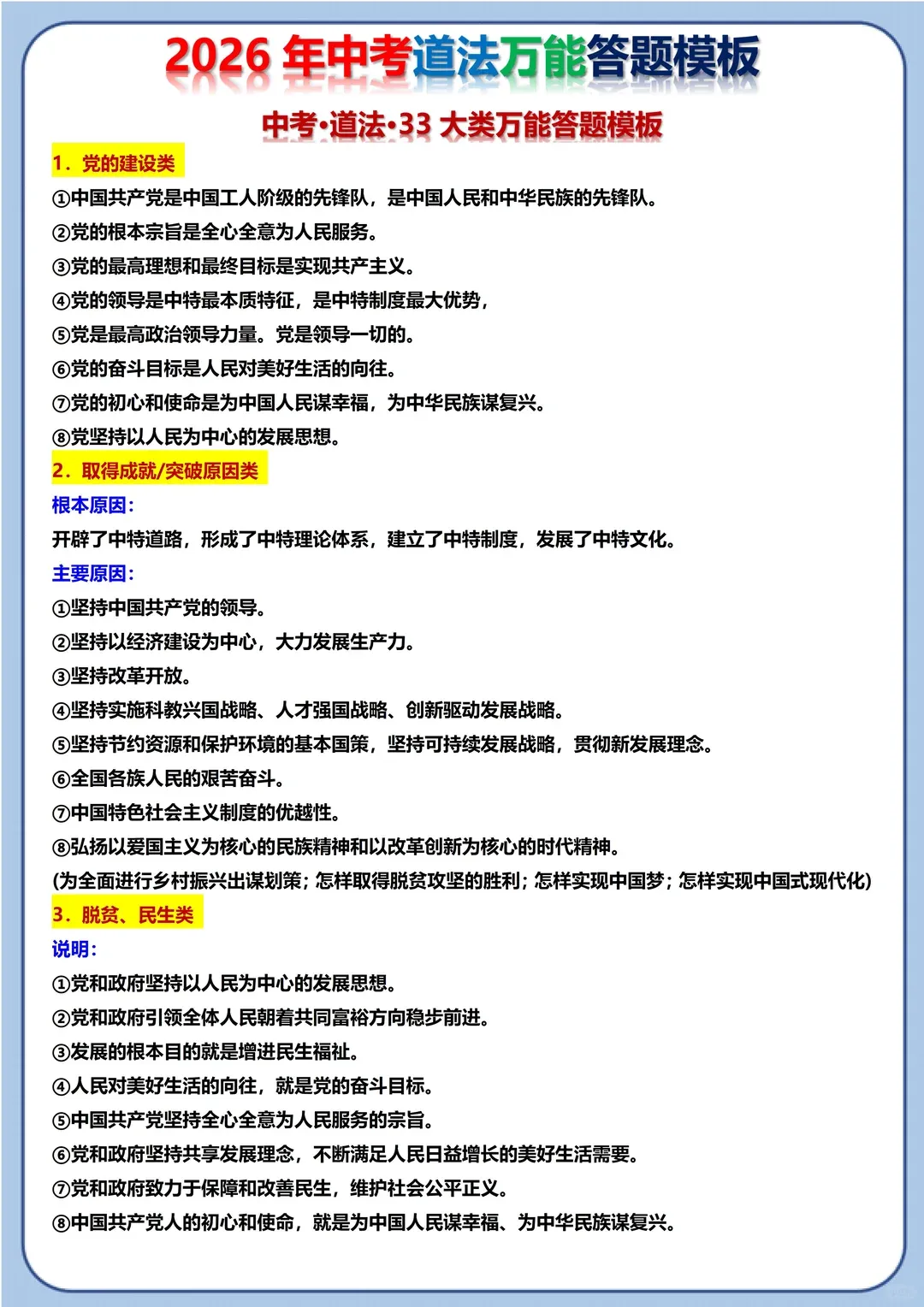 2026年中考道法万能定位答题模板直接抄!两小时背完,考试=抄答案 第2张