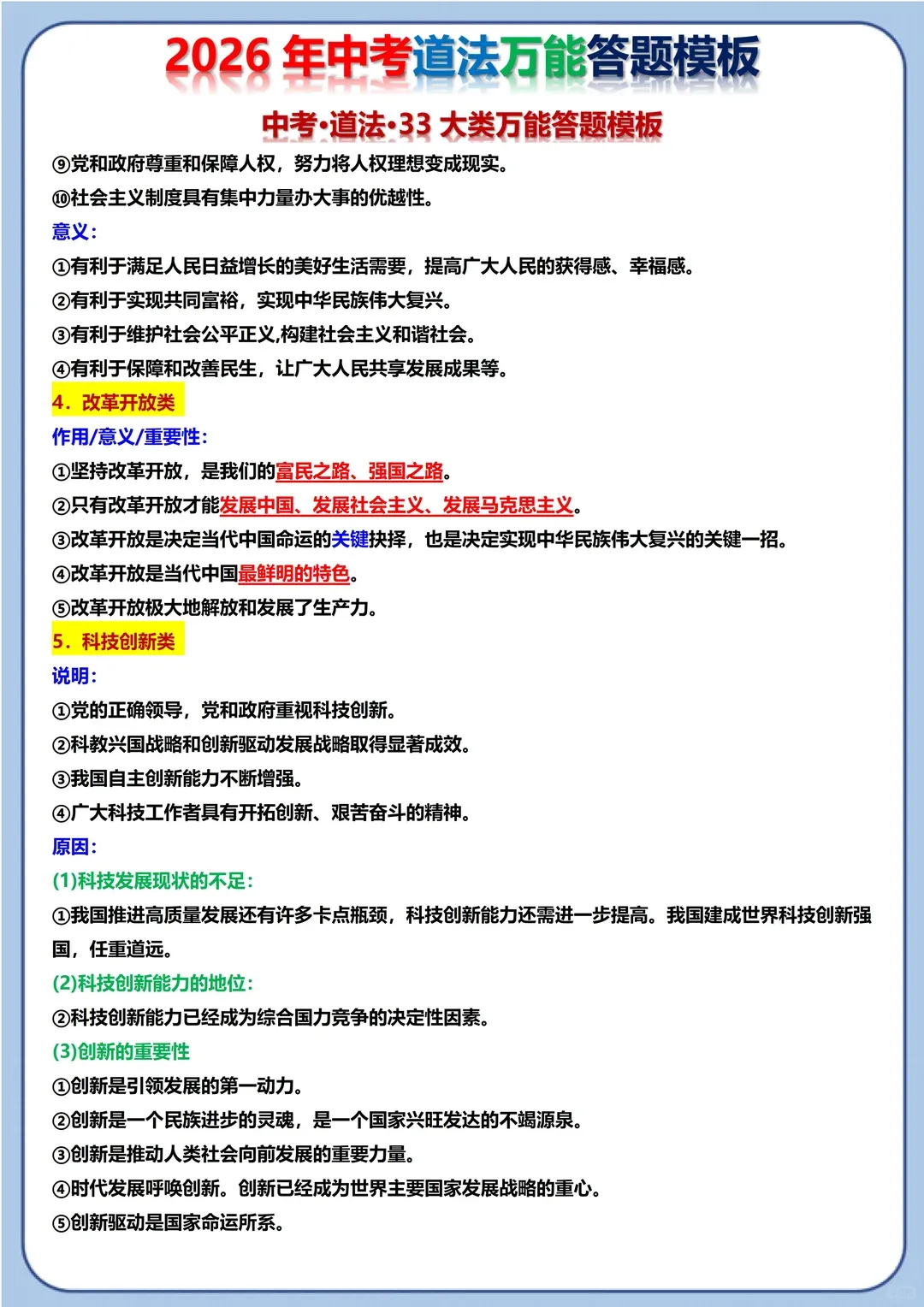2026年中考道法万能定位答题模板直接抄!两小时背完,考试=抄答案 第3张