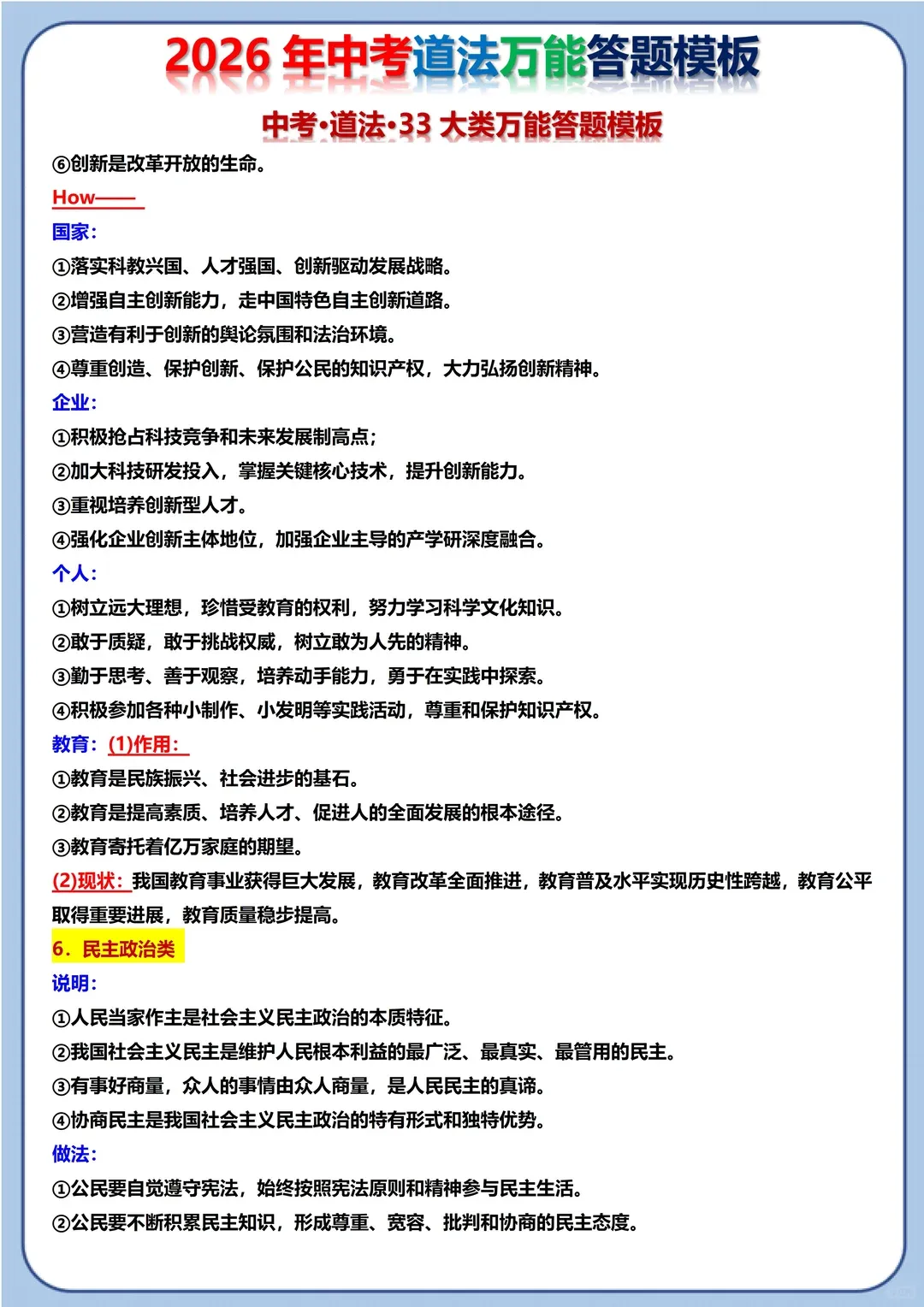 2026年中考道法万能定位答题模板直接抄!两小时背完,考试=抄答案 第6张