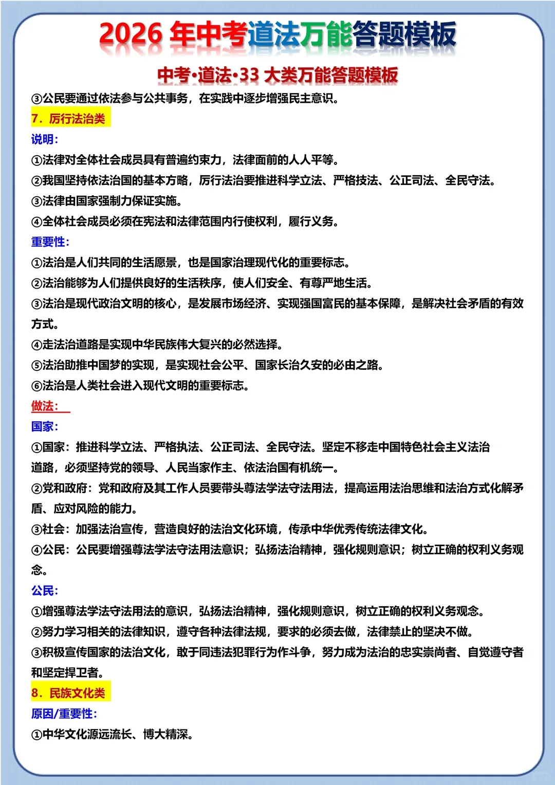 2026年中考道法万能定位答题模板直接抄!两小时背完,考试=抄答案 第7张