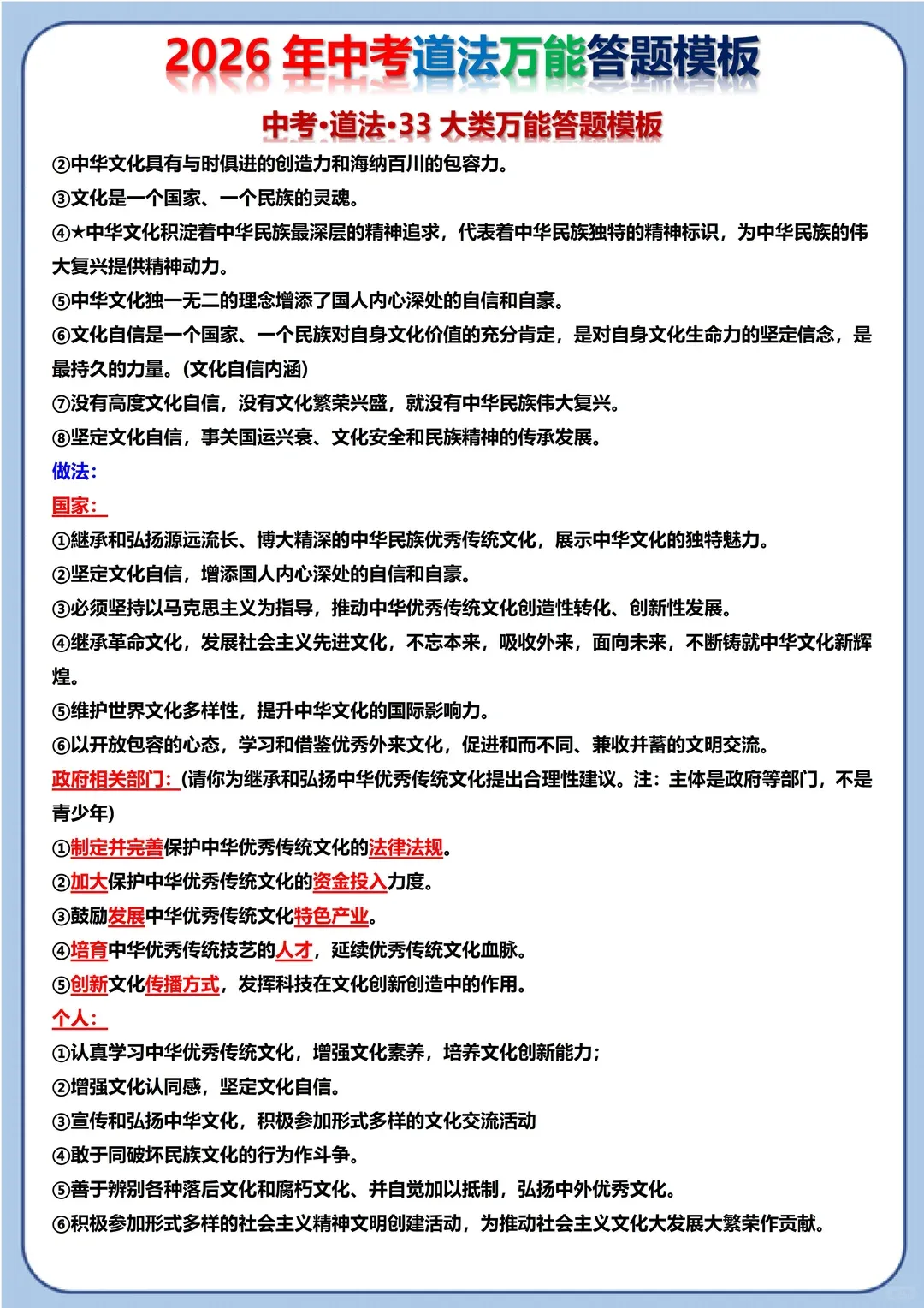 2026年中考道法万能定位答题模板直接抄!两小时背完,考试=抄答案 第8张