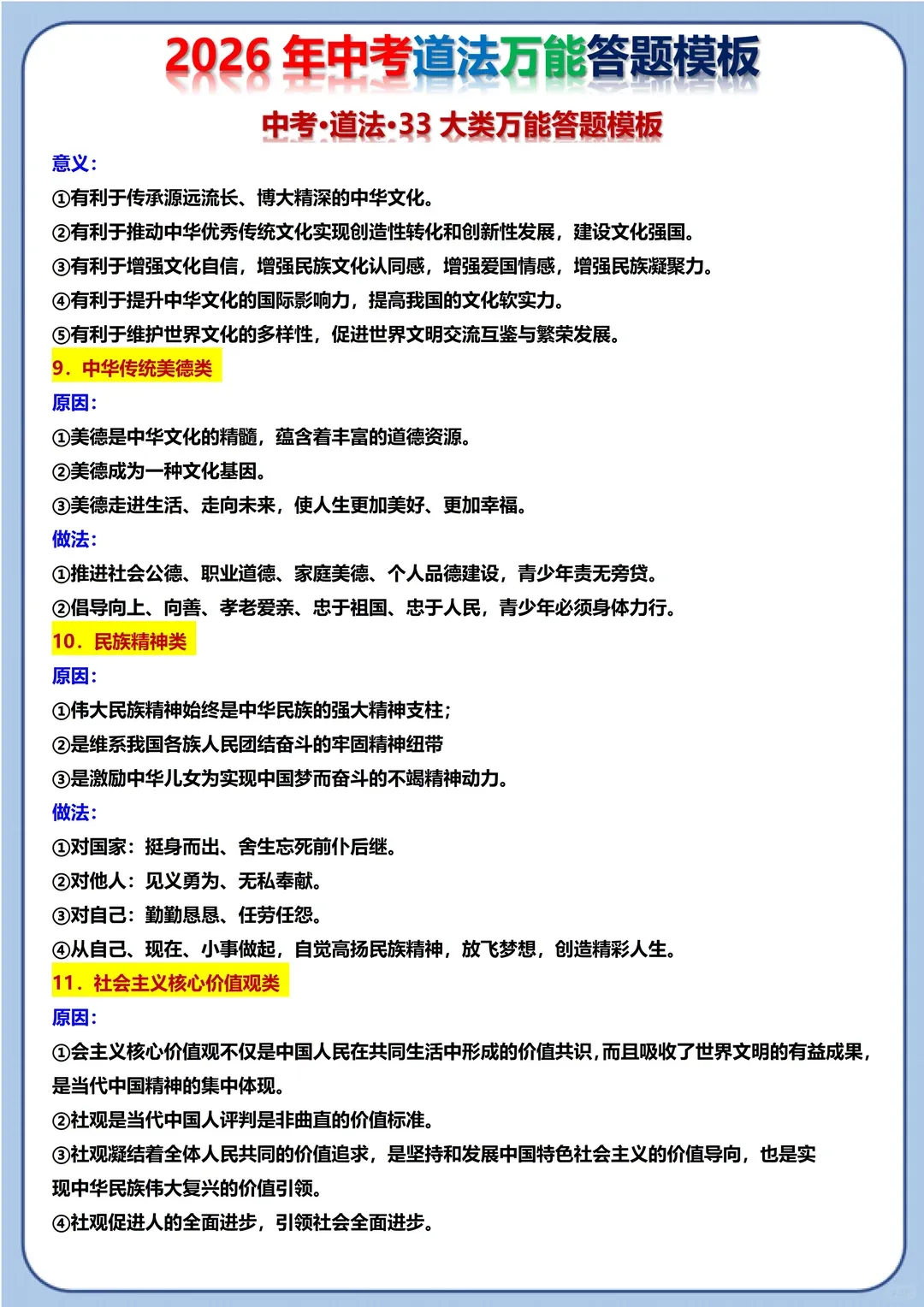2026年中考道法万能定位答题模板直接抄!两小时背完,考试=抄答案 第9张