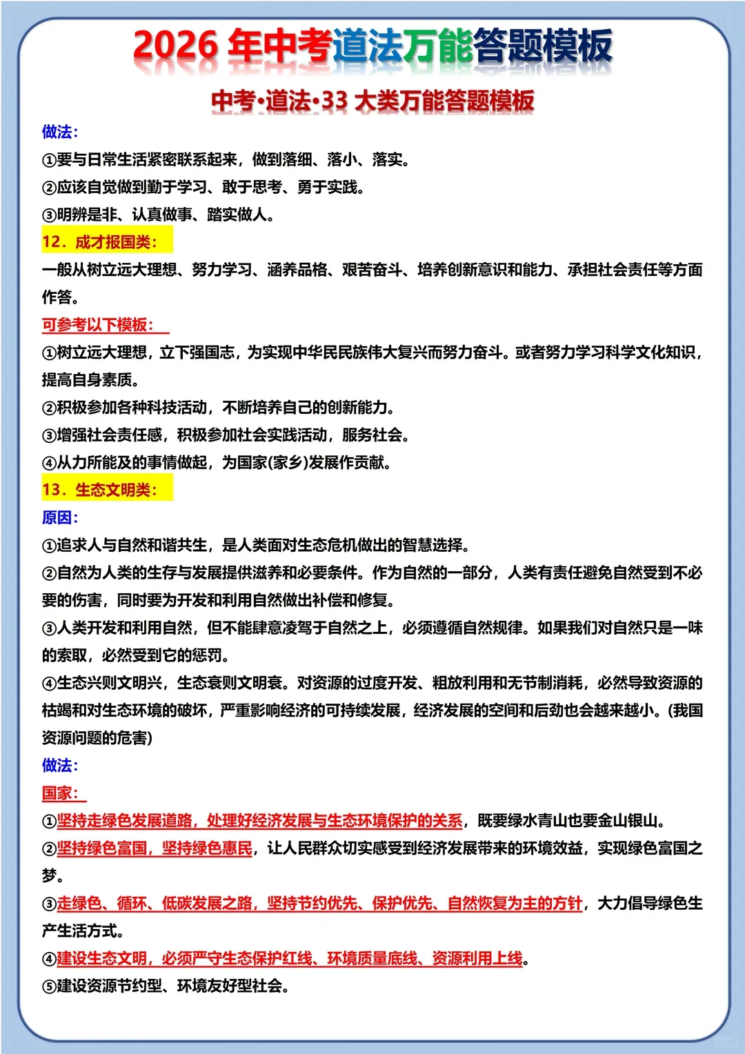 2026年中考道法万能定位答题模板直接抄!两小时背完,考试=抄答案 第10张
