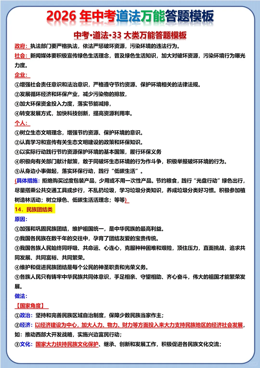 2026年中考道法万能定位答题模板直接抄!两小时背完,考试=抄答案 第11张