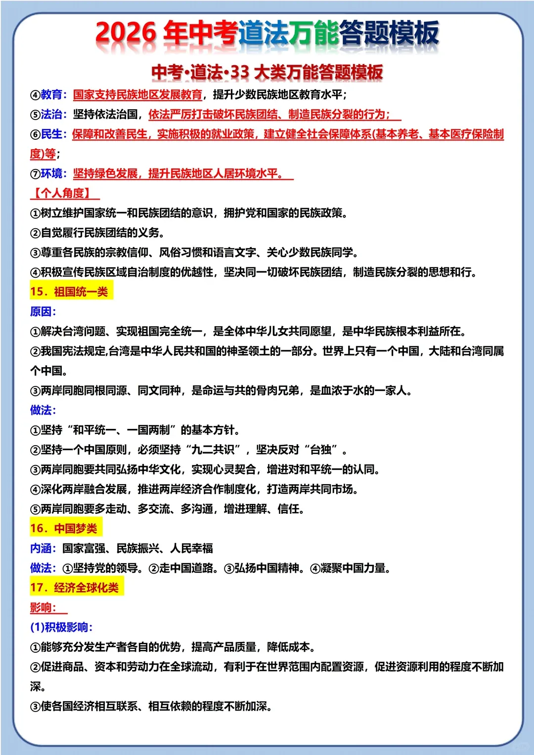2026年中考道法万能定位答题模板直接抄!两小时背完,考试=抄答案 第12张