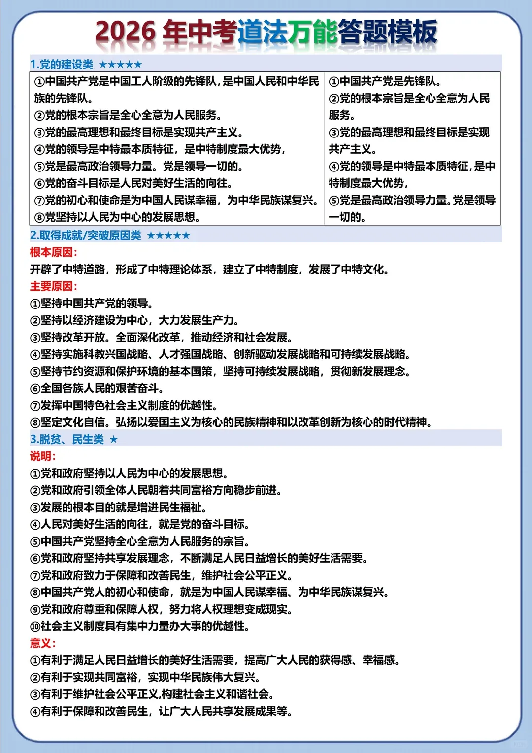 2026年中考道法万能定位答题模板直接抄!两小时背完,考试=抄答案 第13张