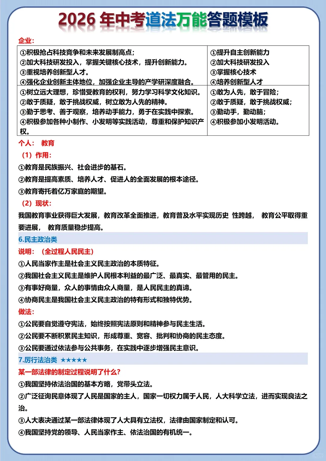 2026年中考道法万能定位答题模板直接抄!两小时背完,考试=抄答案 第15张