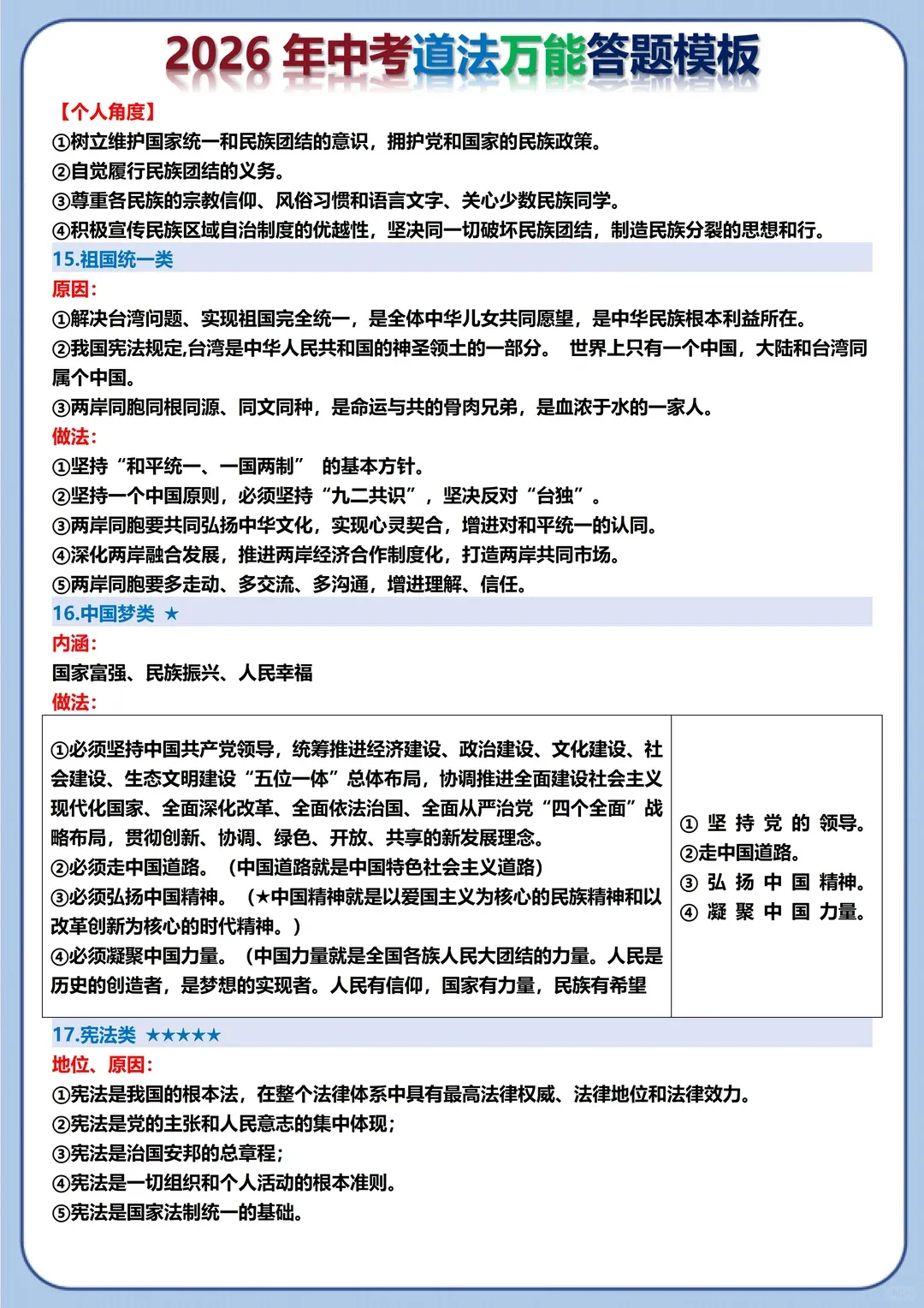 2026年中考道法万能定位答题模板直接抄!两小时背完,考试=抄答案 第21张