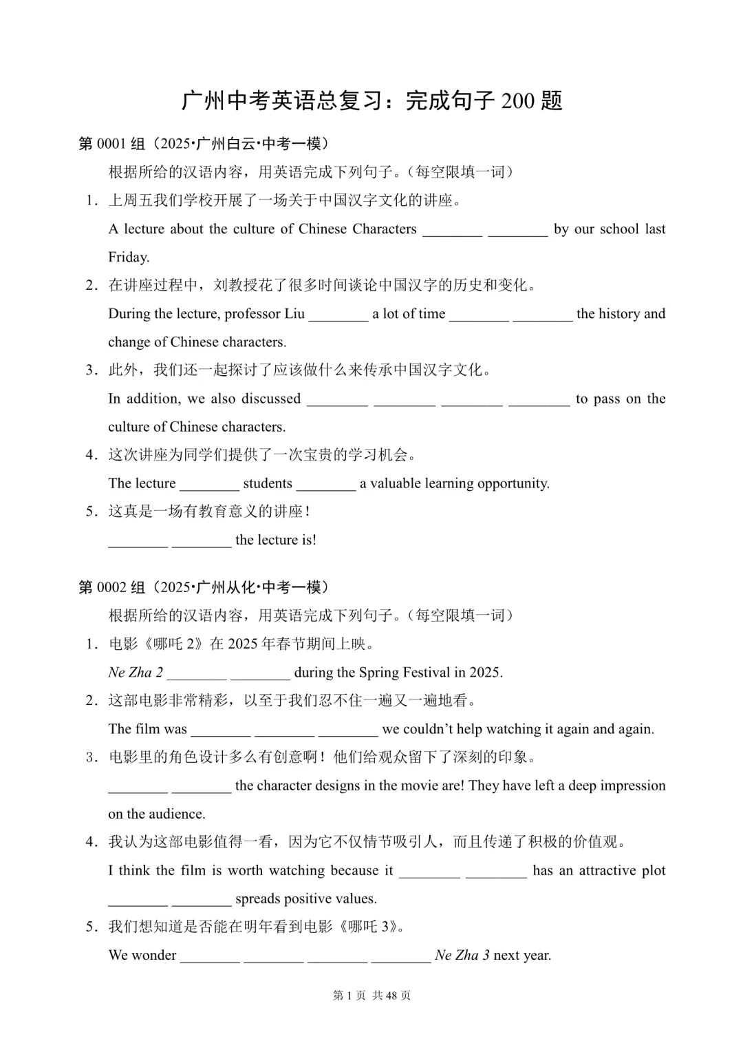 广州中考英语总复习:2023—2026年一、二、三模试题汇总及专项练习(含答案解析、真题,文末领取) 第1张