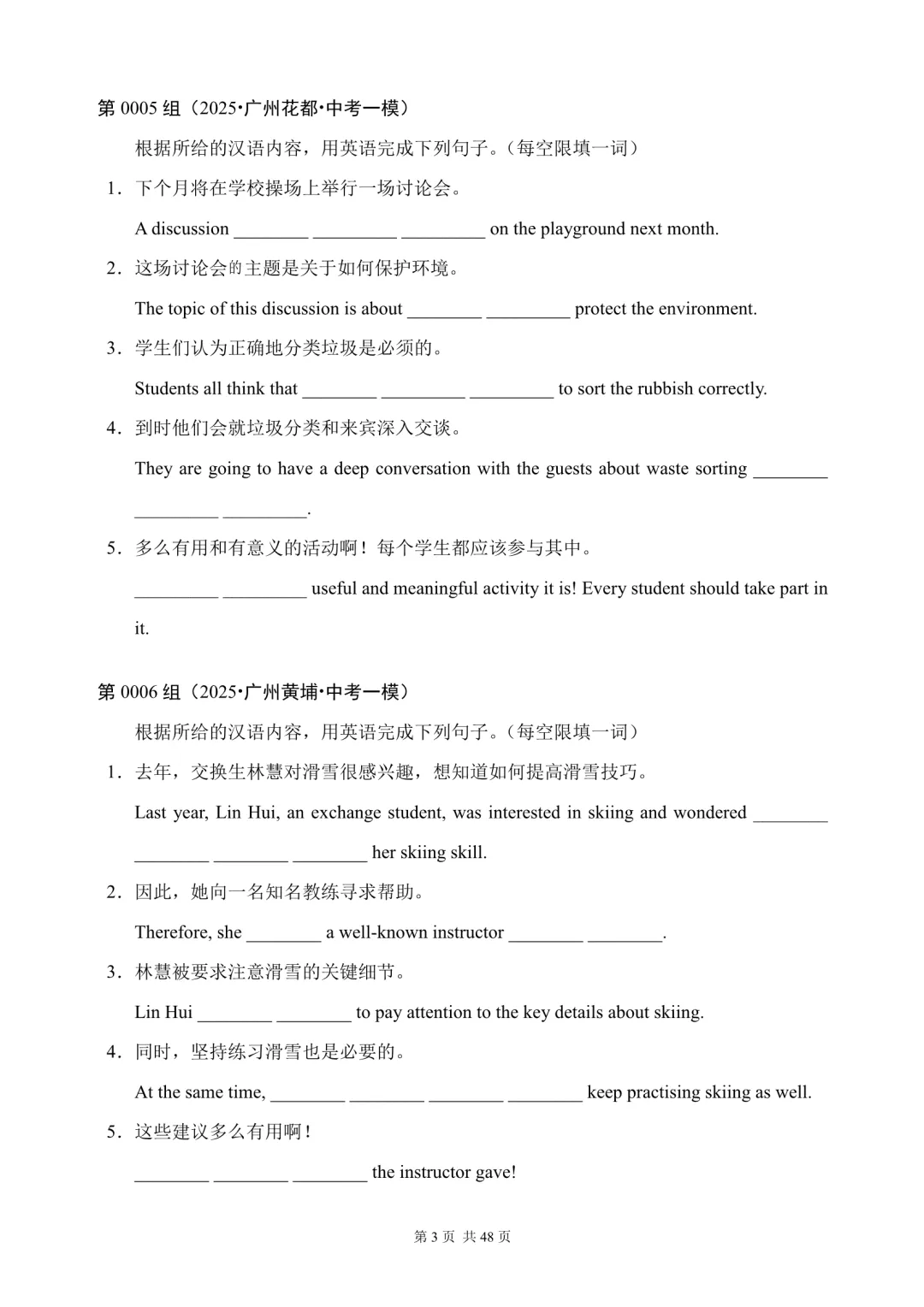 广州中考英语总复习:2023—2026年一、二、三模试题汇总及专项练习(含答案解析、真题,文末领取) 第3张