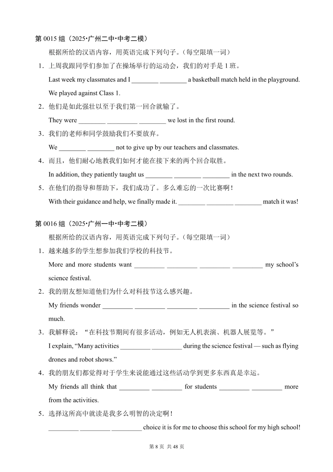 广州中考英语总复习:2023—2026年一、二、三模试题汇总及专项练习(含答案解析、真题,文末领取) 第8张