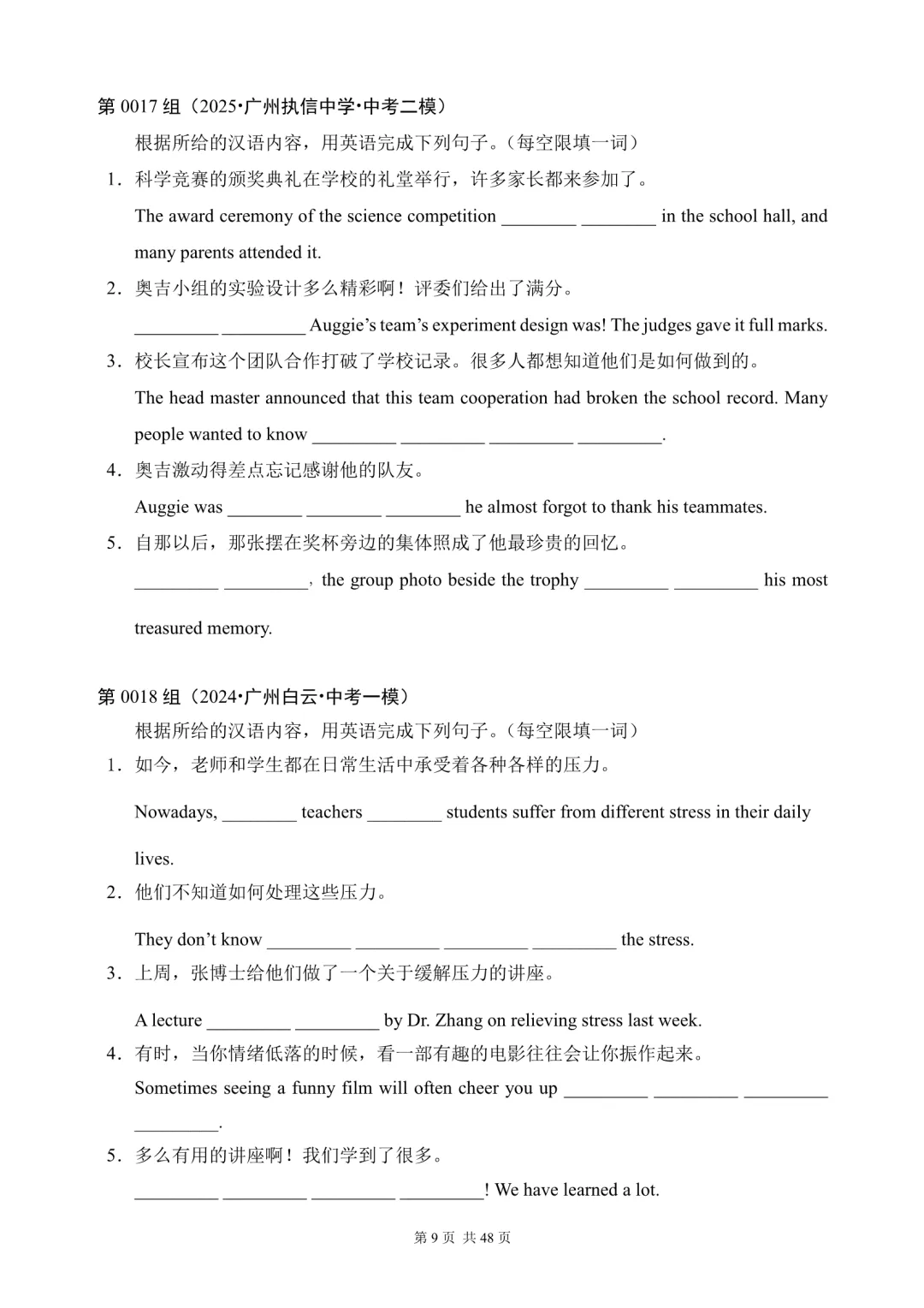 广州中考英语总复习:2023—2026年一、二、三模试题汇总及专项练习(含答案解析、真题,文末领取) 第9张