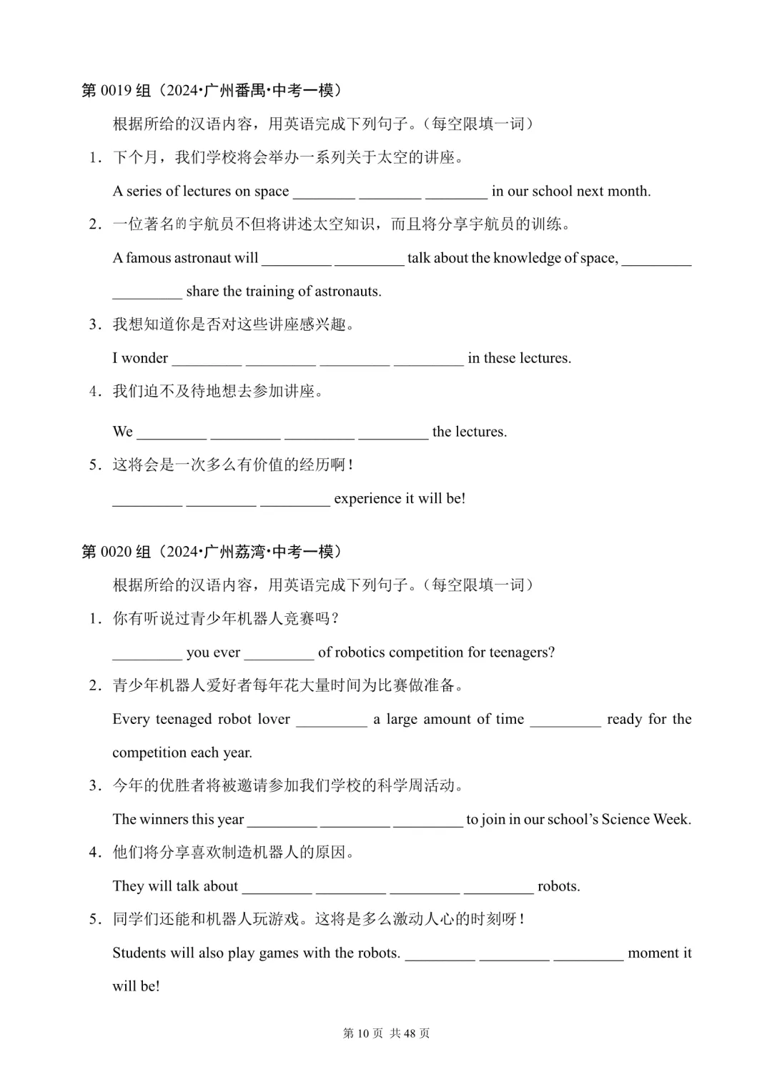 广州中考英语总复习:2023—2026年一、二、三模试题汇总及专项练习(含答案解析、真题,文末领取) 第10张