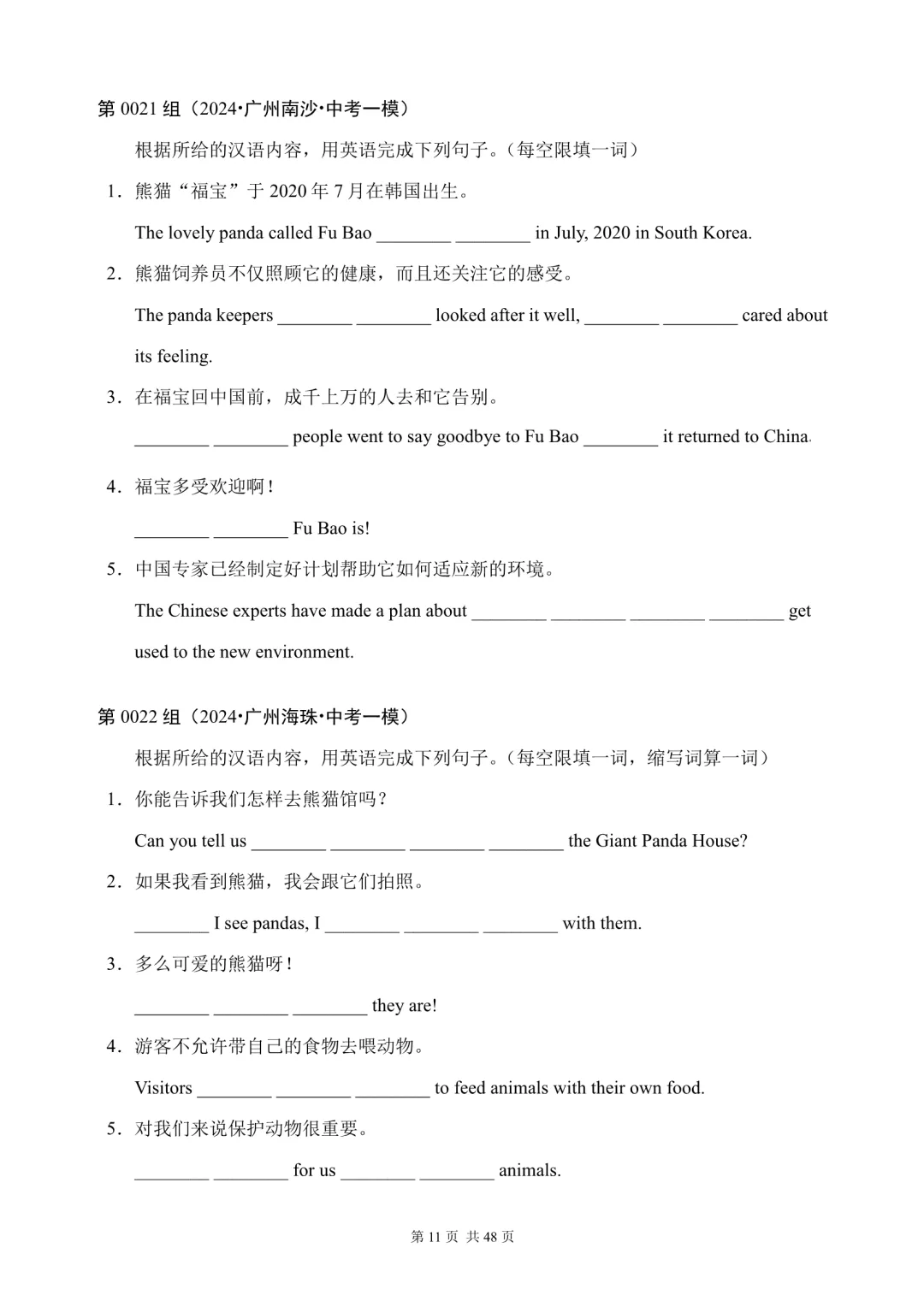 广州中考英语总复习:2023—2026年一、二、三模试题汇总及专项练习(含答案解析、真题,文末领取) 第11张