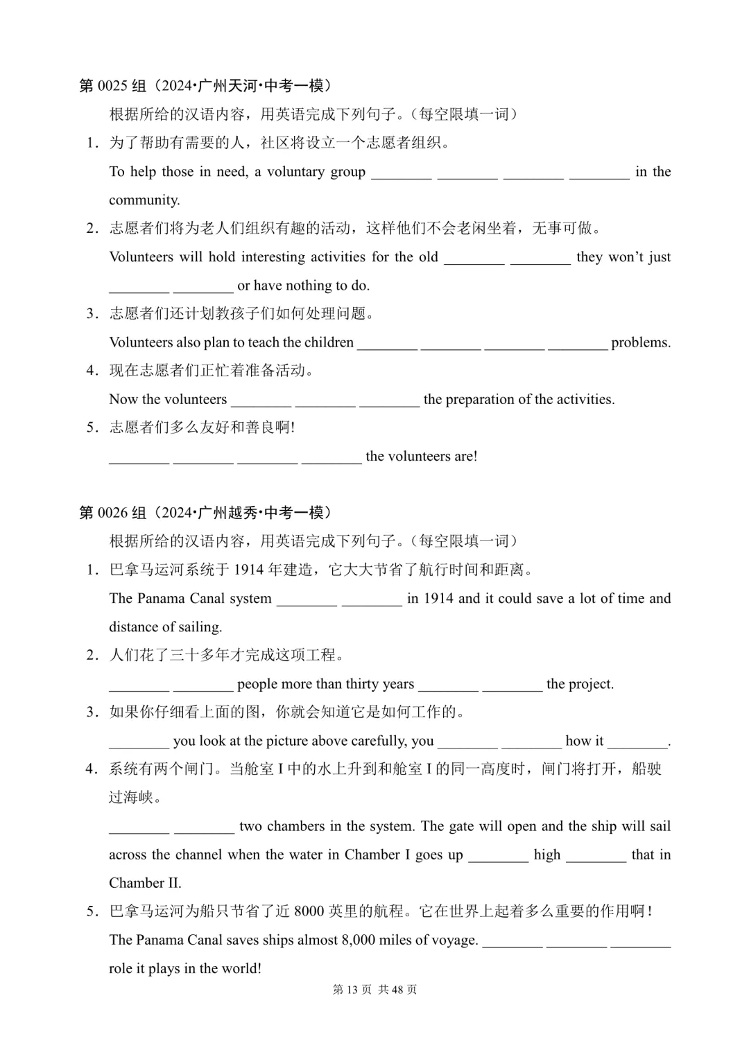 广州中考英语总复习:2023—2026年一、二、三模试题汇总及专项练习(含答案解析、真题,文末领取) 第13张