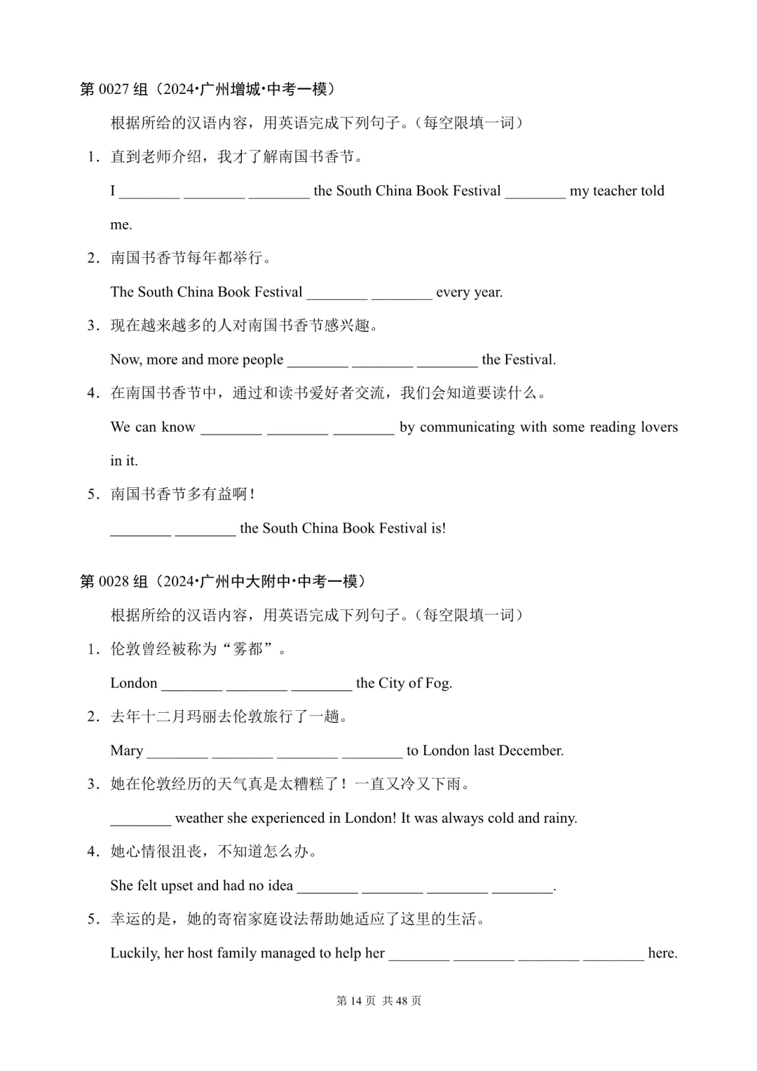 广州中考英语总复习:2023—2026年一、二、三模试题汇总及专项练习(含答案解析、真题,文末领取) 第14张