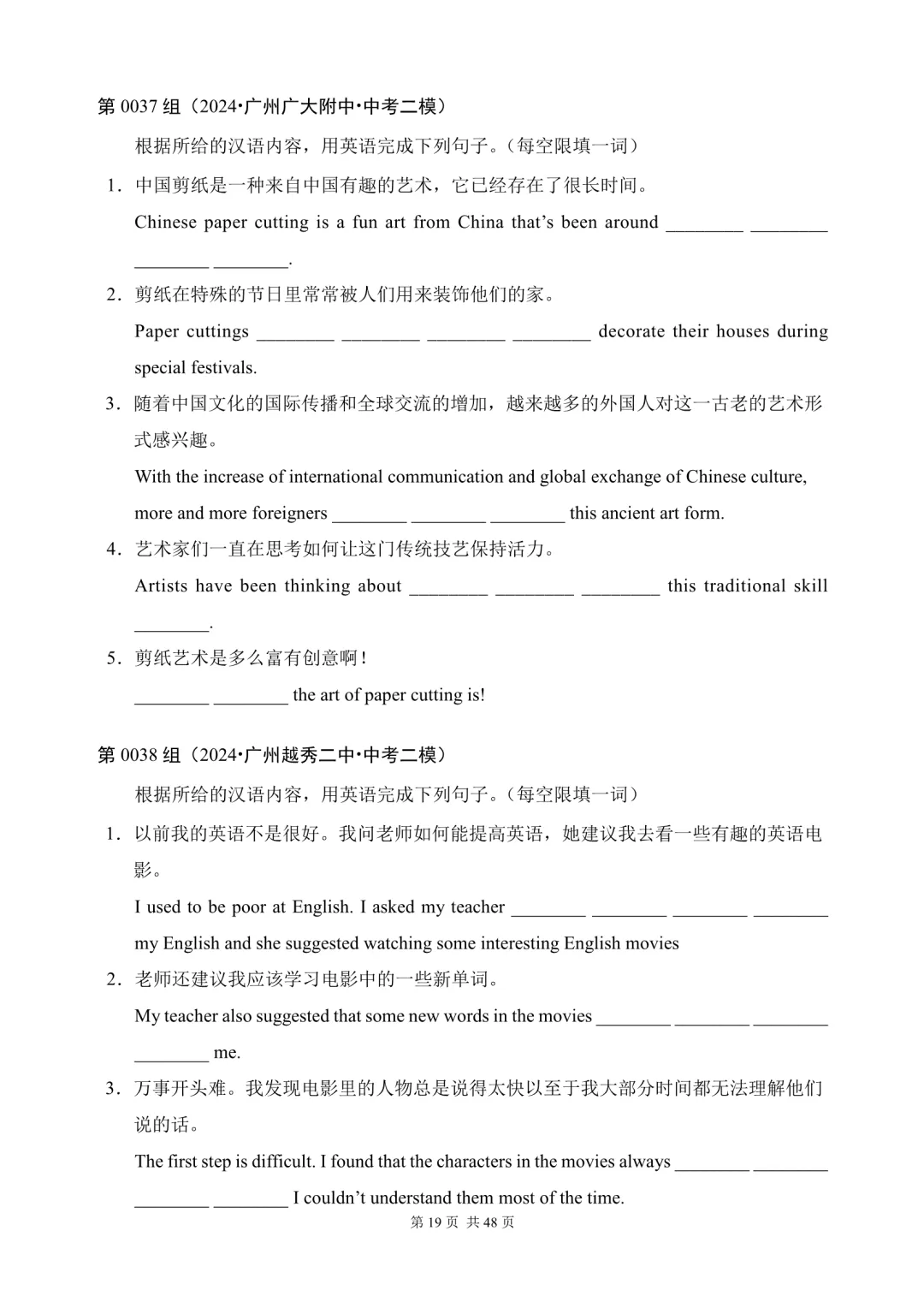 广州中考英语总复习:2023—2026年一、二、三模试题汇总及专项练习(含答案解析、真题,文末领取) 第18张