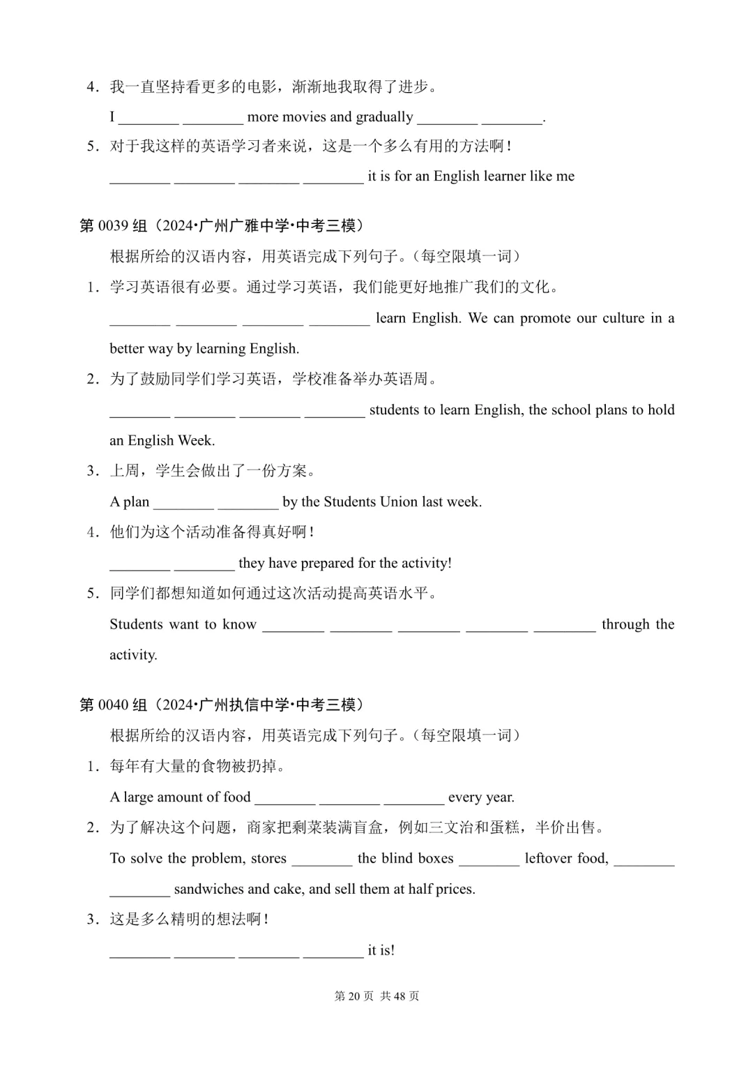 广州中考英语总复习:2023—2026年一、二、三模试题汇总及专项练习(含答案解析、真题,文末领取) 第19张