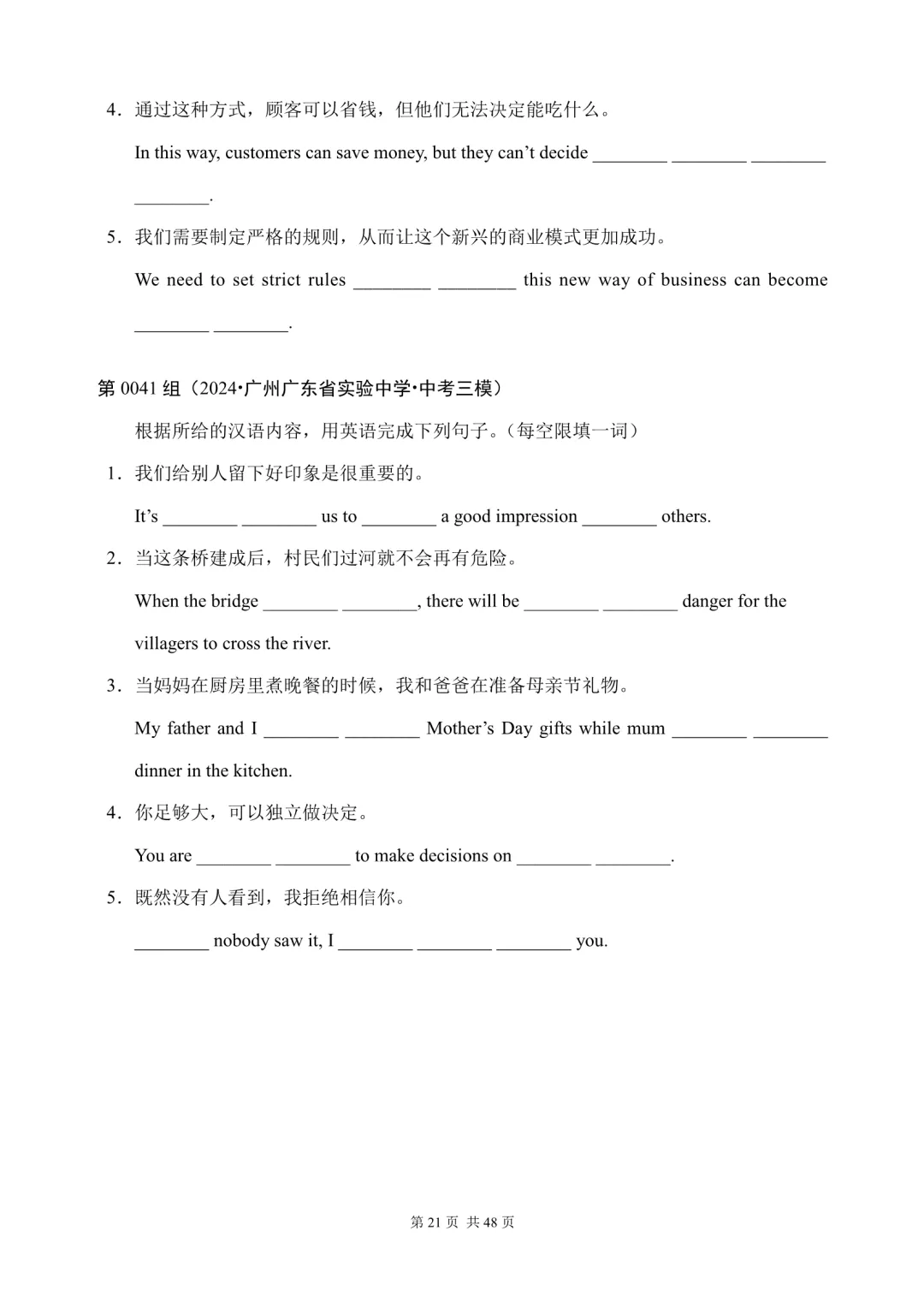 广州中考英语总复习:2023—2026年一、二、三模试题汇总及专项练习(含答案解析、真题,文末领取) 第20张