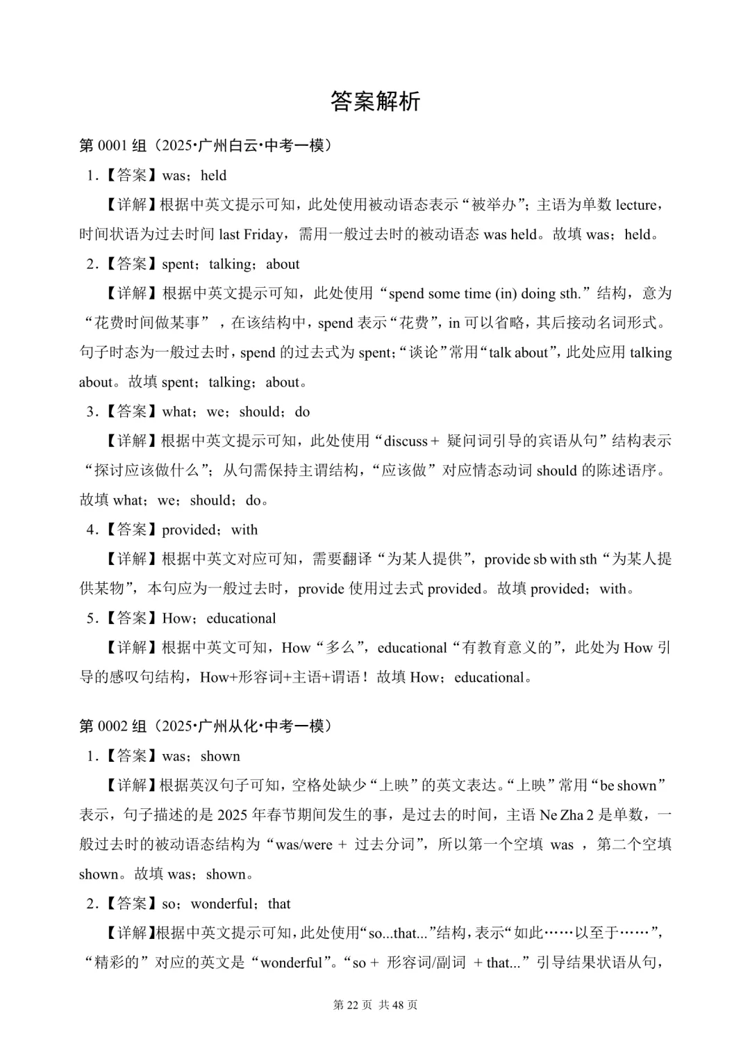 广州中考英语总复习:2023—2026年一、二、三模试题汇总及专项练习(含答案解析、真题,文末领取) 第21张
