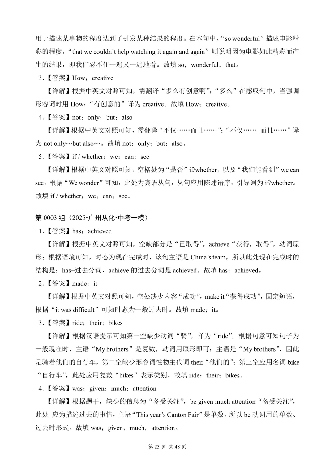 广州中考英语总复习:2023—2026年一、二、三模试题汇总及专项练习(含答案解析、真题,文末领取) 第22张