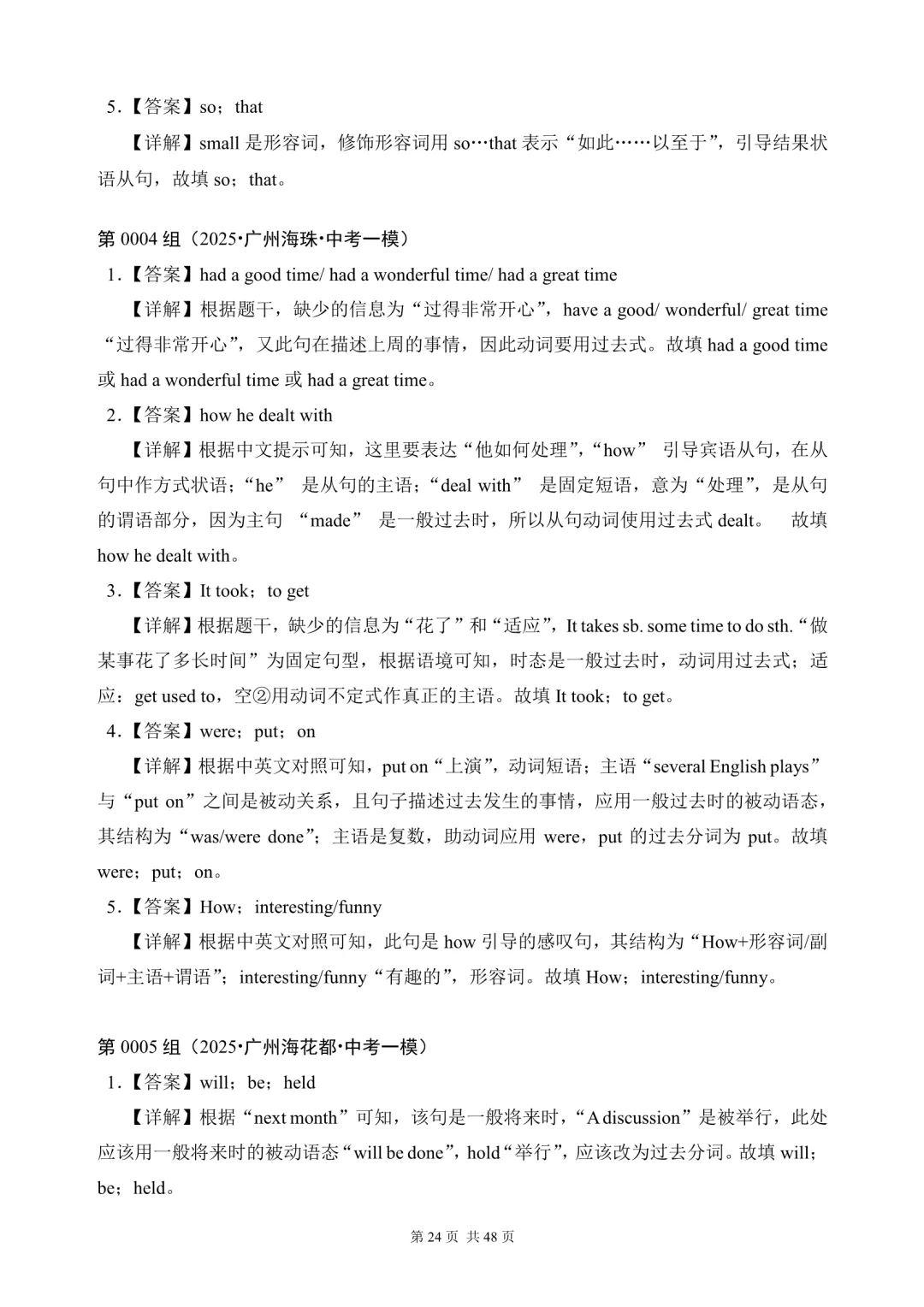 广州中考英语总复习:2023—2026年一、二、三模试题汇总及专项练习(含答案解析、真题,文末领取) 第23张
