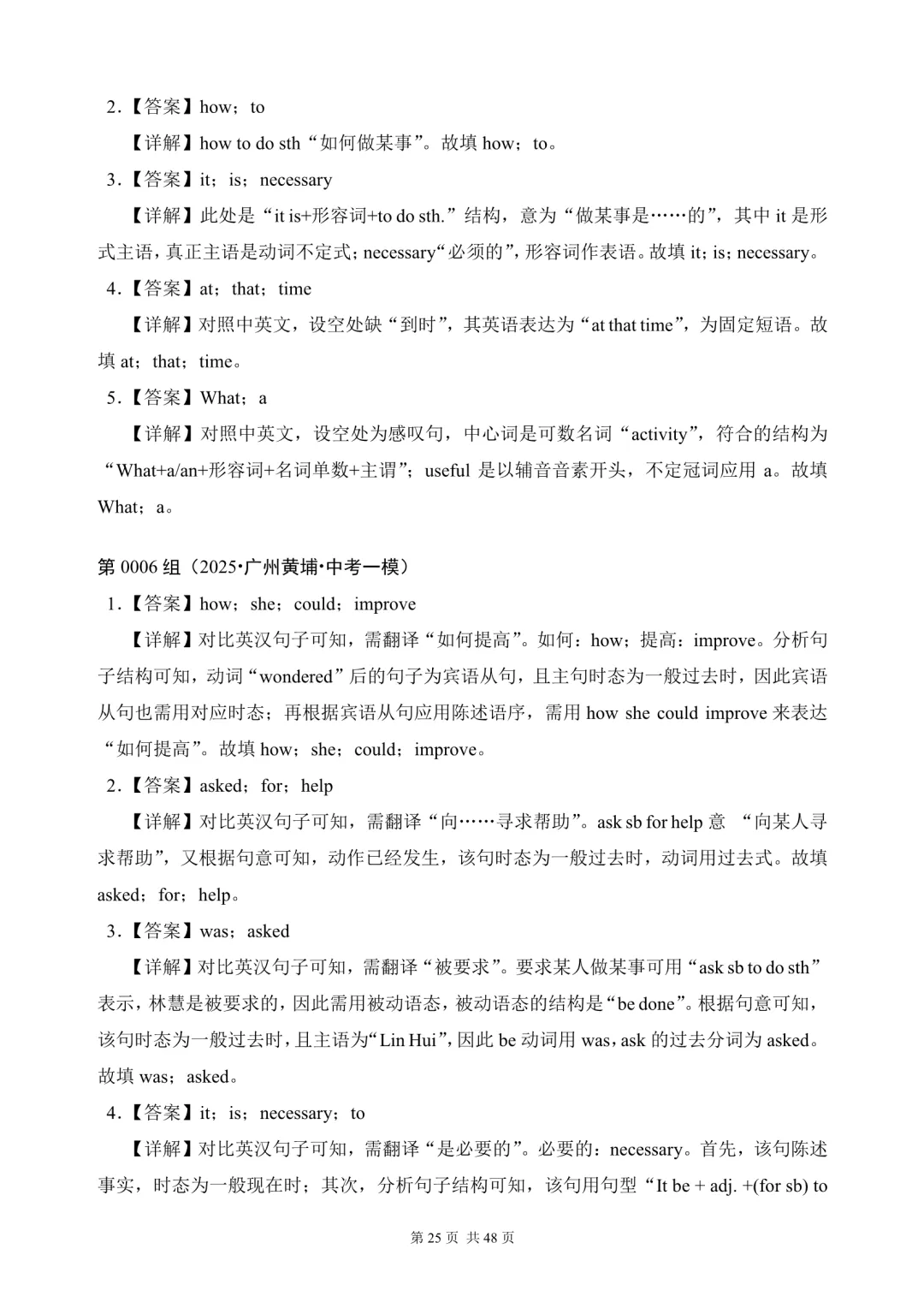 广州中考英语总复习:2023—2026年一、二、三模试题汇总及专项练习(含答案解析、真题,文末领取) 第24张