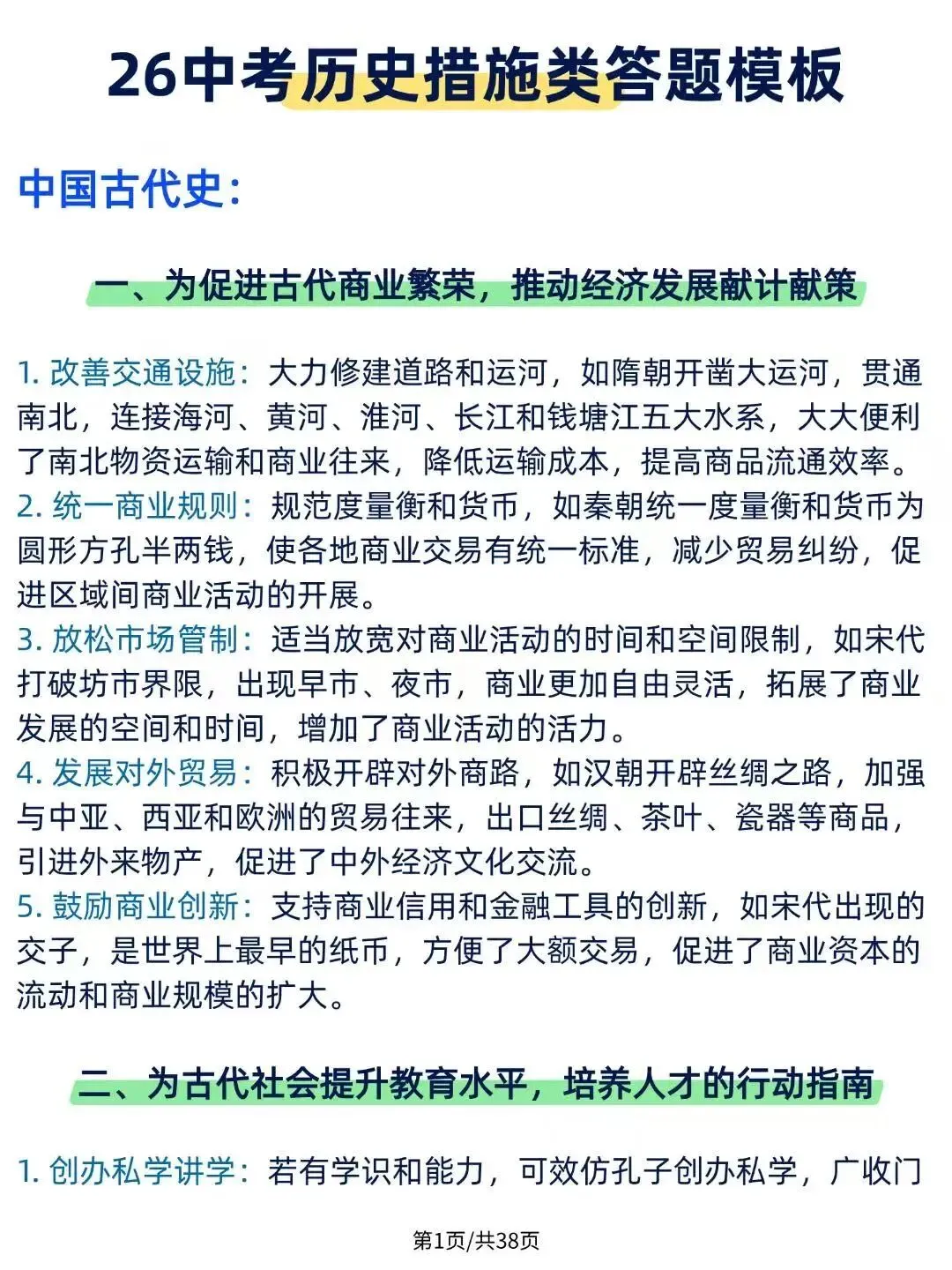 【2026新版】中考历史措施类答题模板,中考逆袭专用!适合即将的你,全国通用(可打印) 第2张