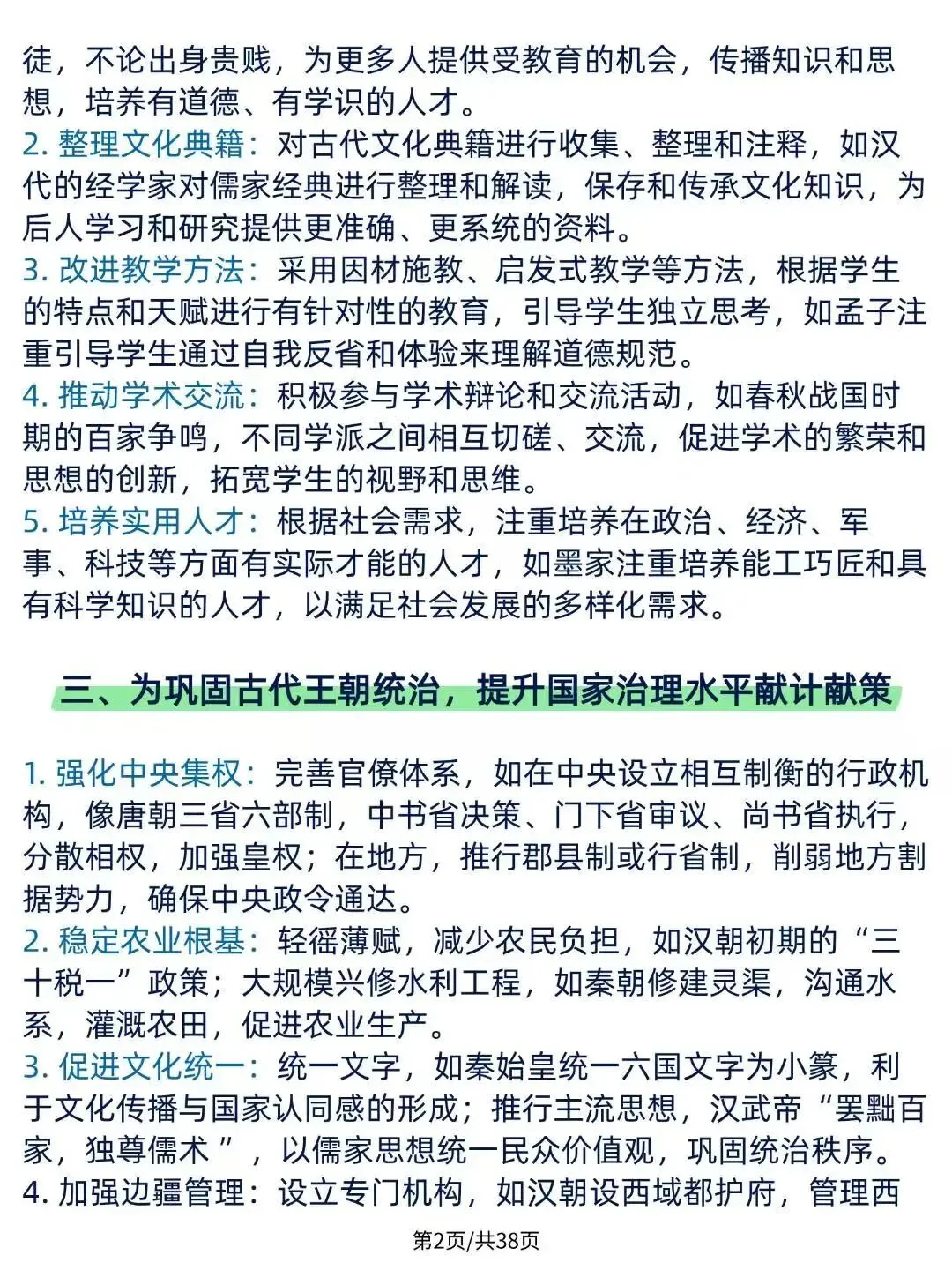 【2026新版】中考历史措施类答题模板,中考逆袭专用!适合即将的你,全国通用(可打印) 第3张