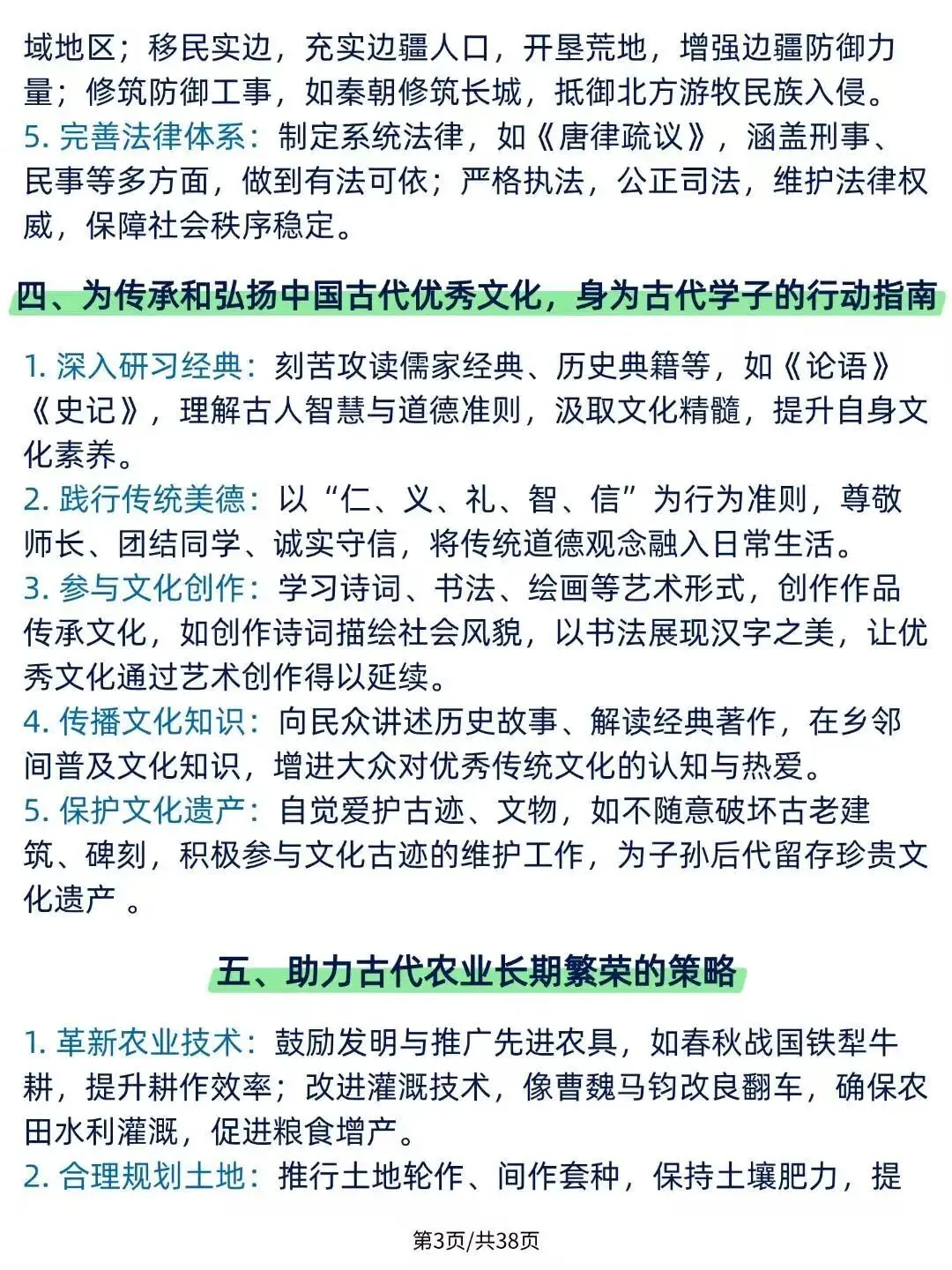 【2026新版】中考历史措施类答题模板,中考逆袭专用!适合即将的你,全国通用(可打印) 第4张