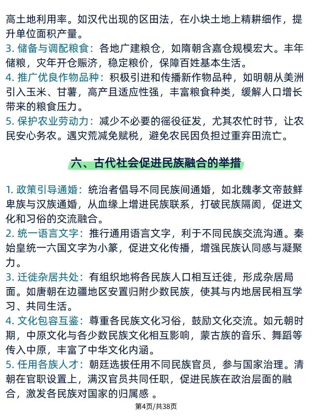 【2026新版】中考历史措施类答题模板,中考逆袭专用!适合即将的你,全国通用(可打印) 第5张