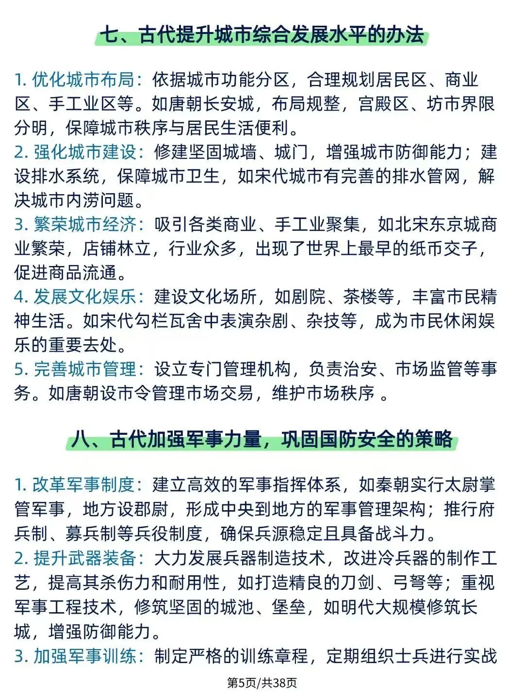 【2026新版】中考历史措施类答题模板,中考逆袭专用!适合即将的你,全国通用(可打印) 第6张