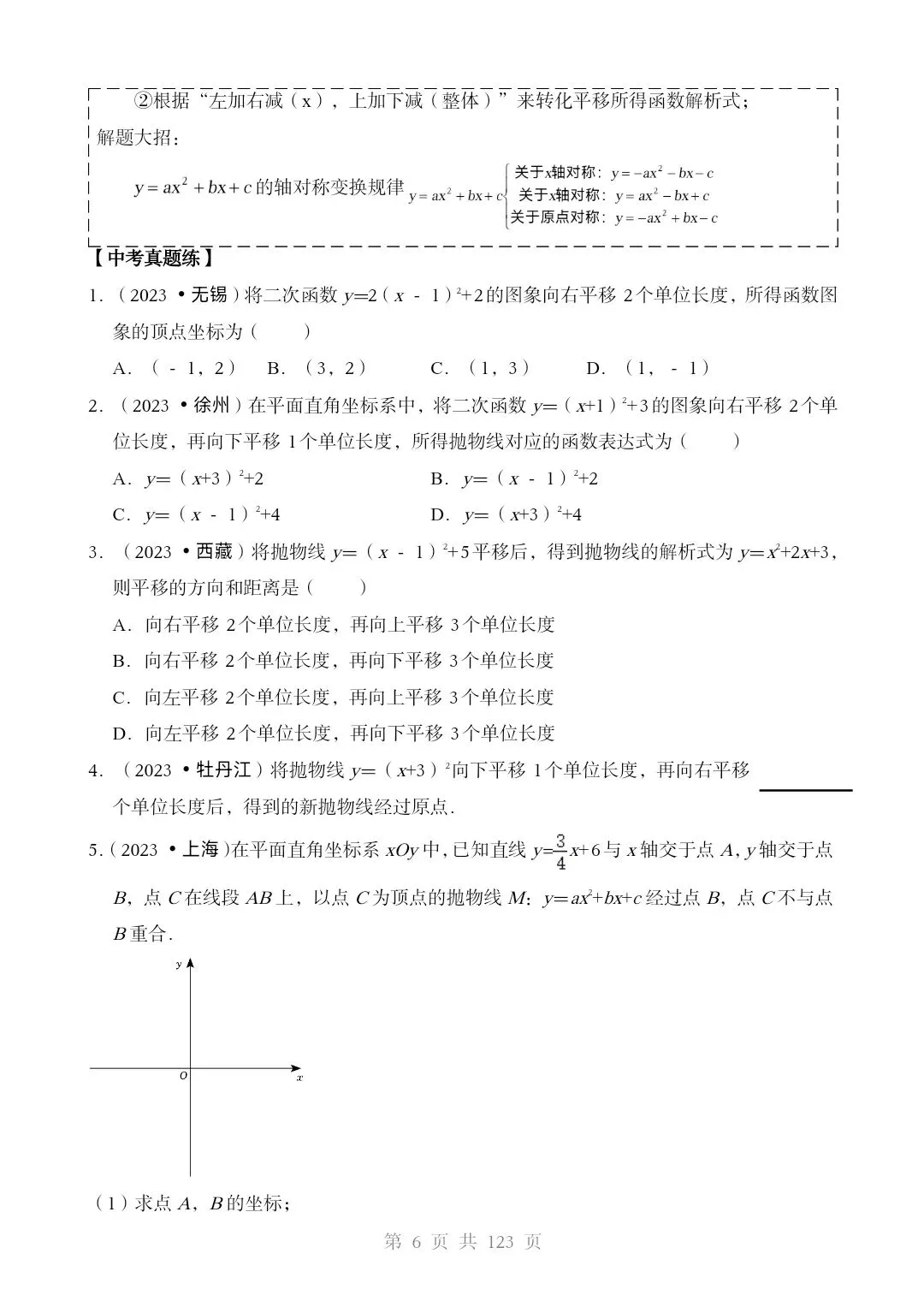 2026*中考数学[三轮复习查漏补缺]*重难点06 二次函数图像性质及其应用 第6张