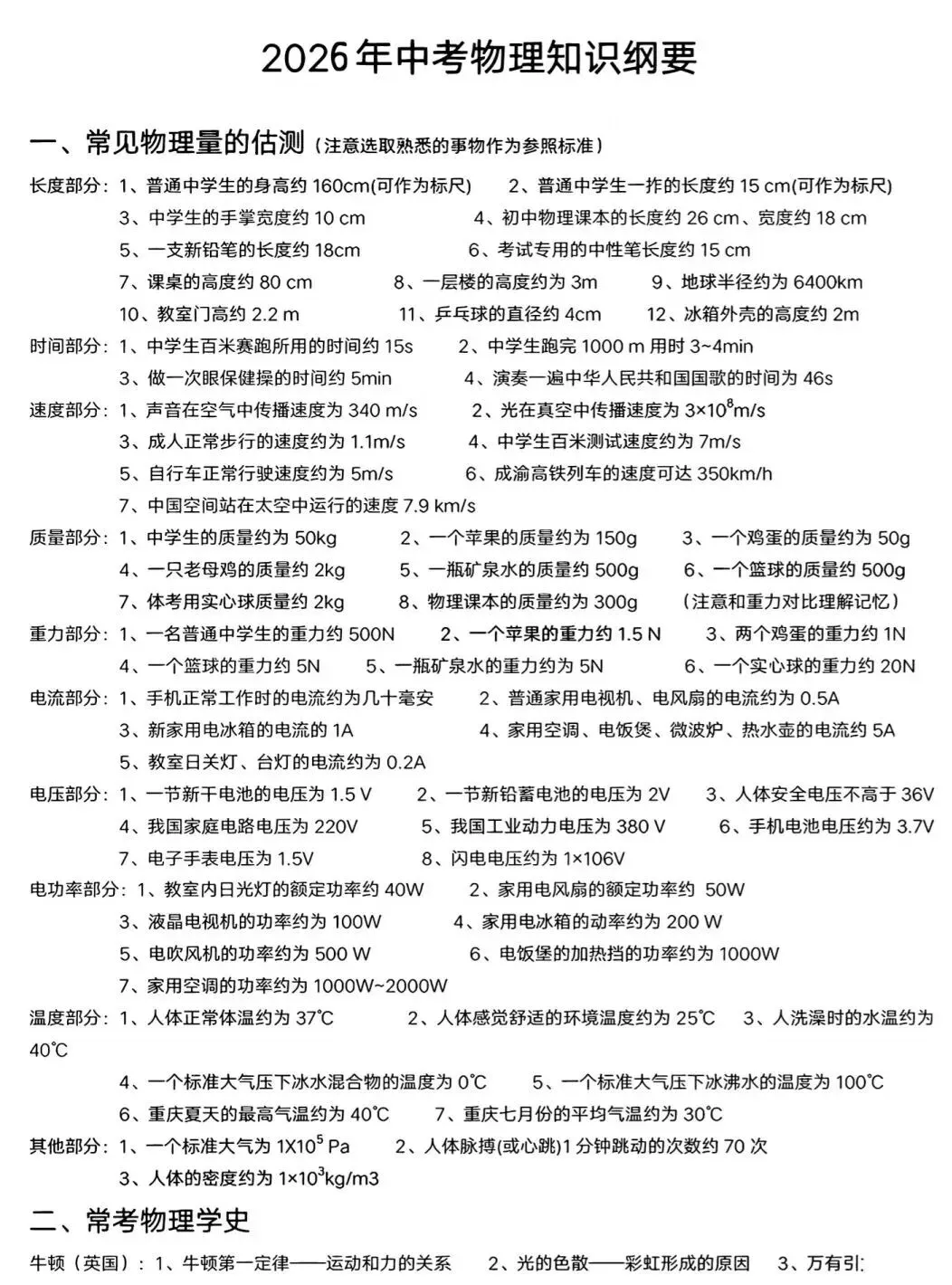 【中考物理】2026中考物理知识纲要 第1张