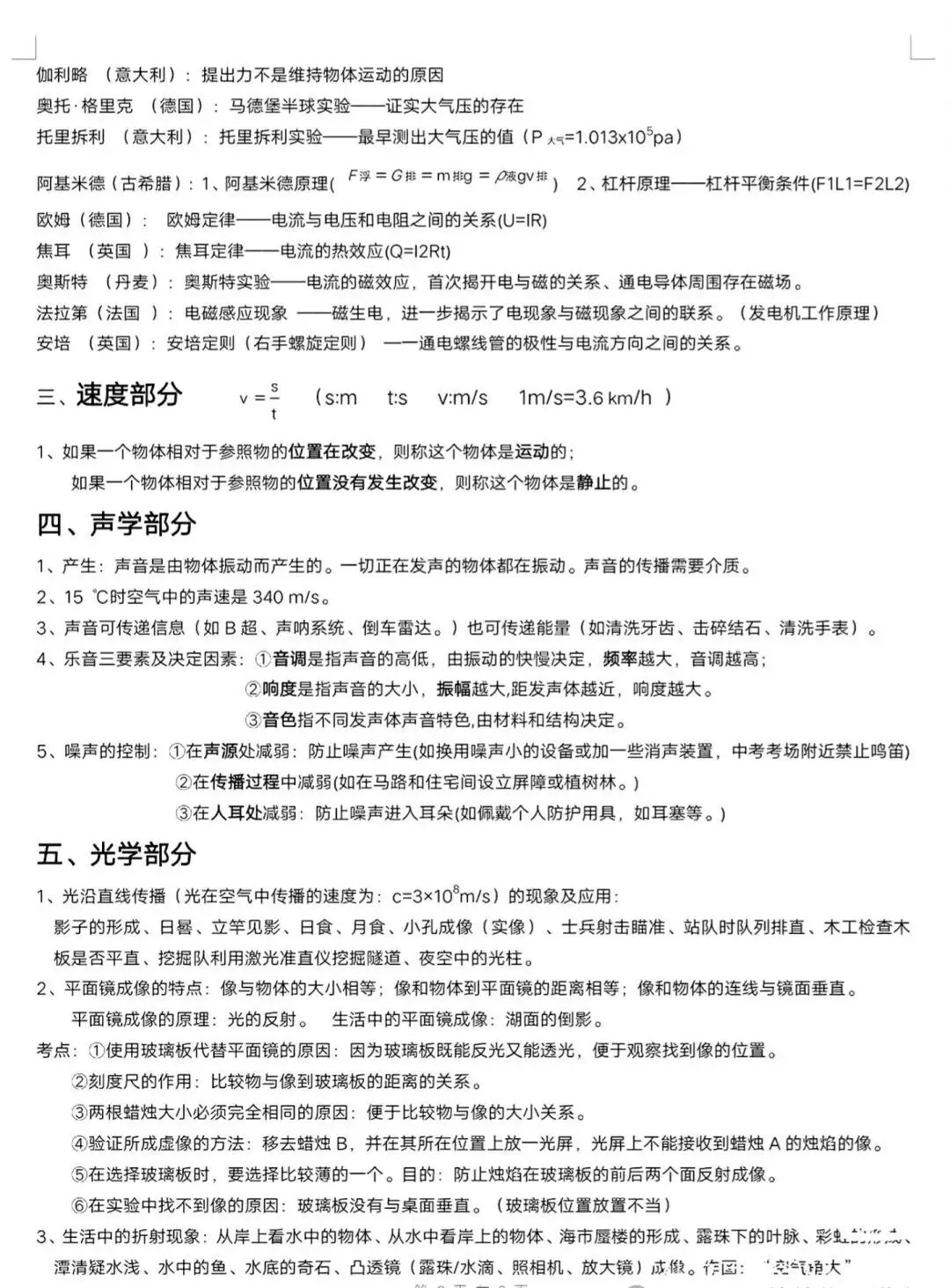 【中考物理】2026中考物理知识纲要 第2张