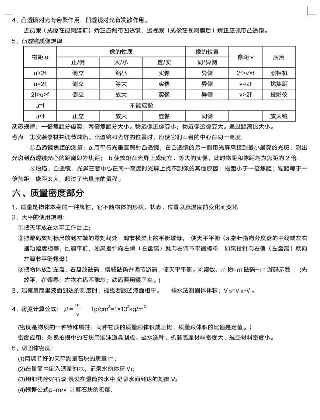 【中考物理】2026中考物理知识纲要 第3张