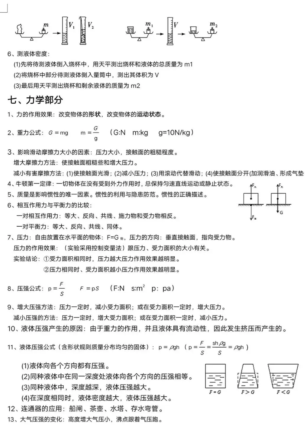 【中考物理】2026中考物理知识纲要 第4张