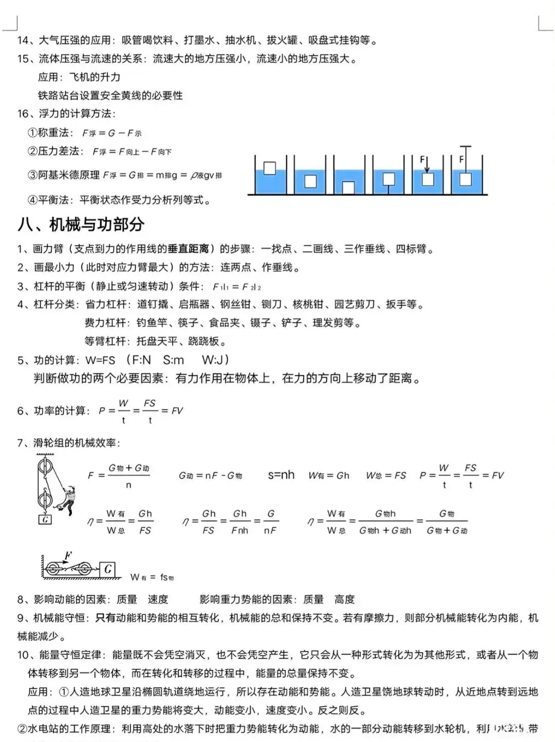 【中考物理】2026中考物理知识纲要 第5张