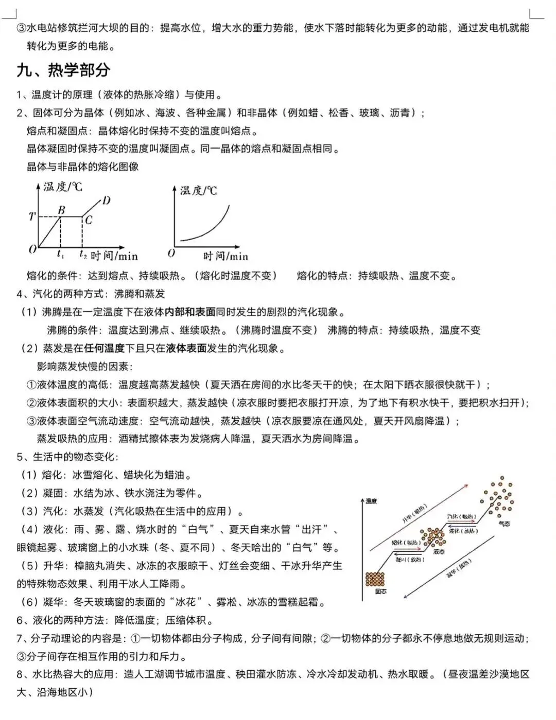 【中考物理】2026中考物理知识纲要 第6张