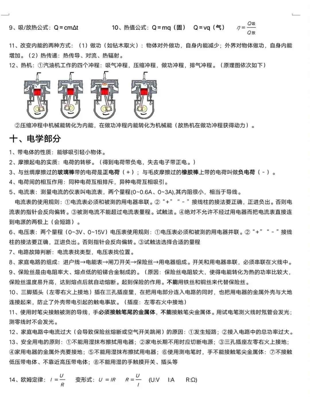 【中考物理】2026中考物理知识纲要 第7张