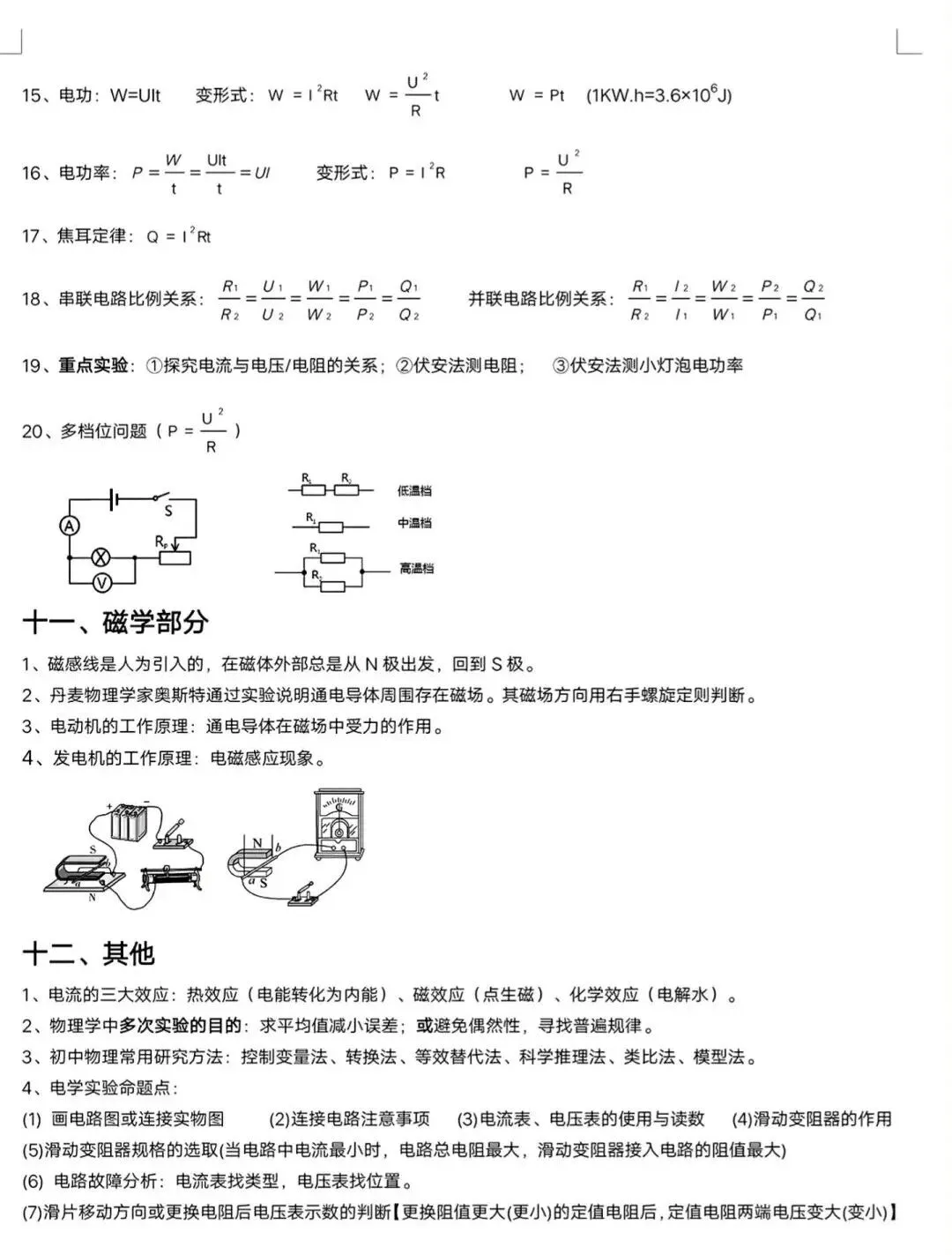 【中考物理】2026中考物理知识纲要 第8张