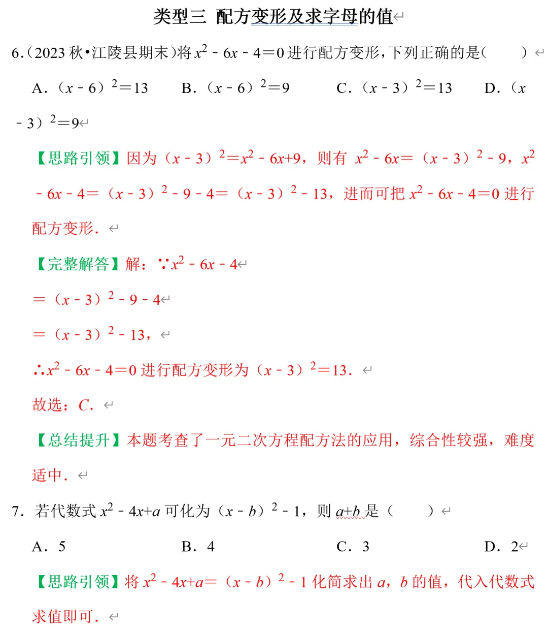 中考数学配方法十种题型总结 第4张