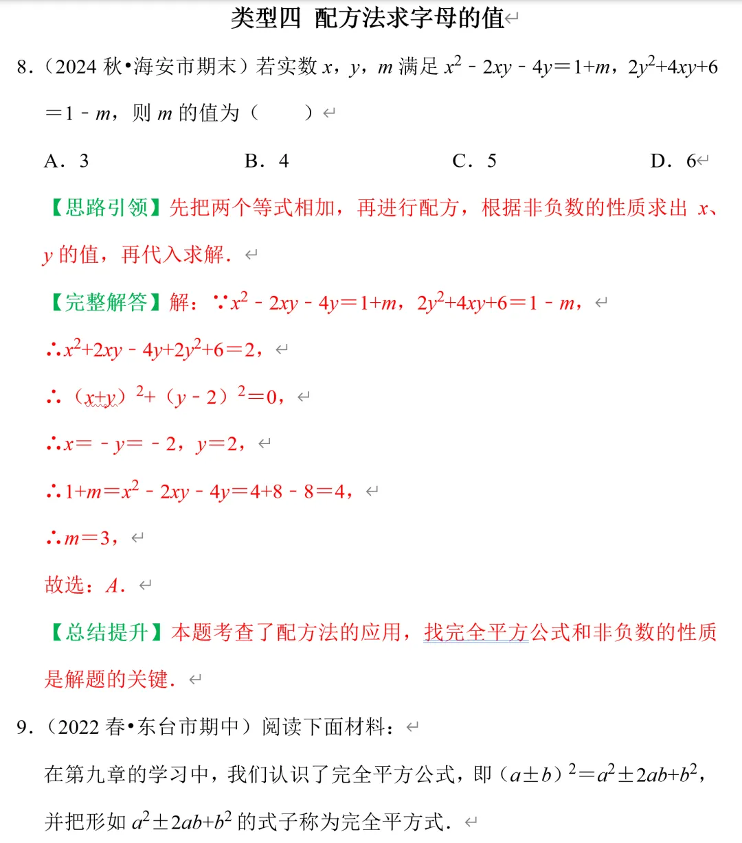 中考数学配方法十种题型总结 第5张