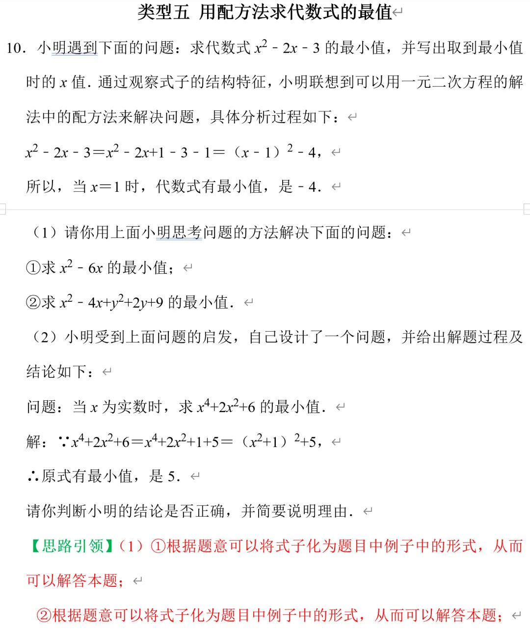 中考数学配方法十种题型总结 第6张