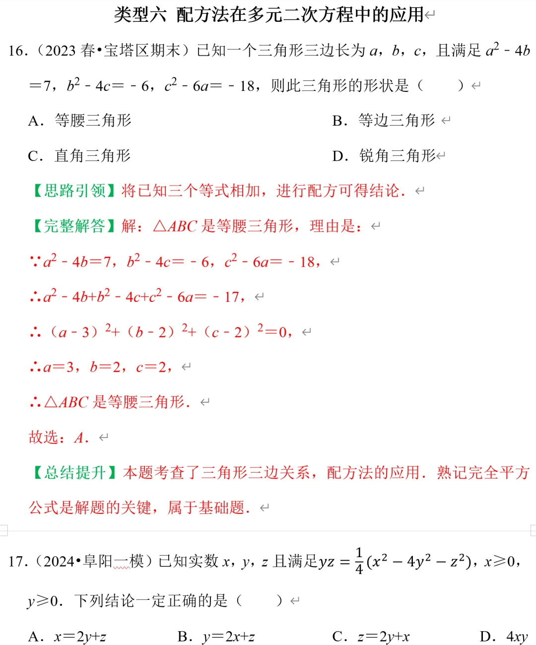 中考数学配方法十种题型总结 第7张