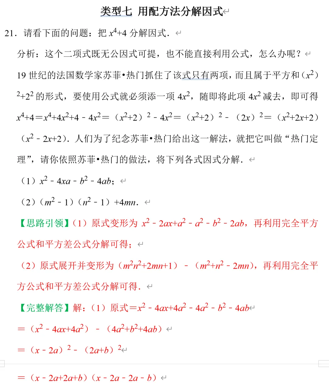 中考数学配方法十种题型总结 第8张